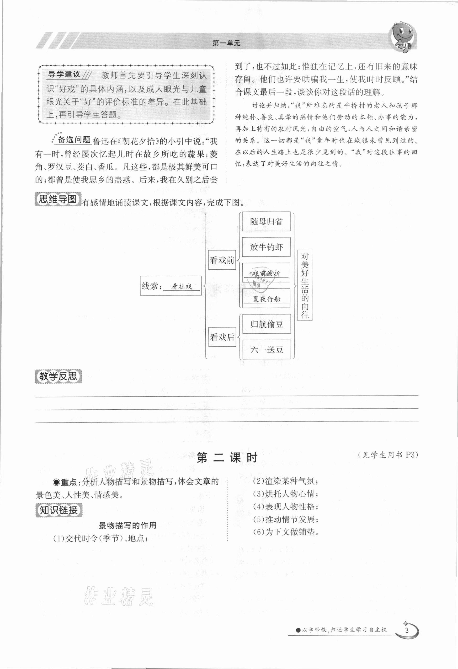 2021年金太阳导学案八年级语文下册人教版 参考答案第3页