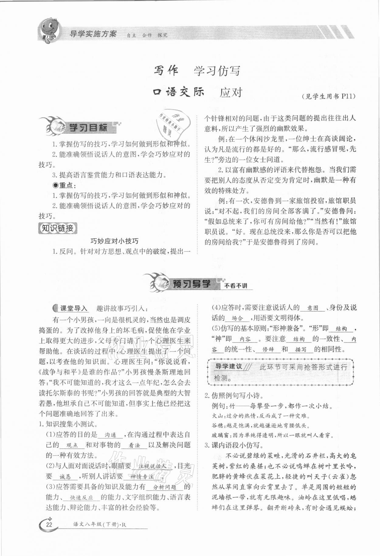 2021年金太陽導學案八年級語文下冊人教版 參考答案第22頁