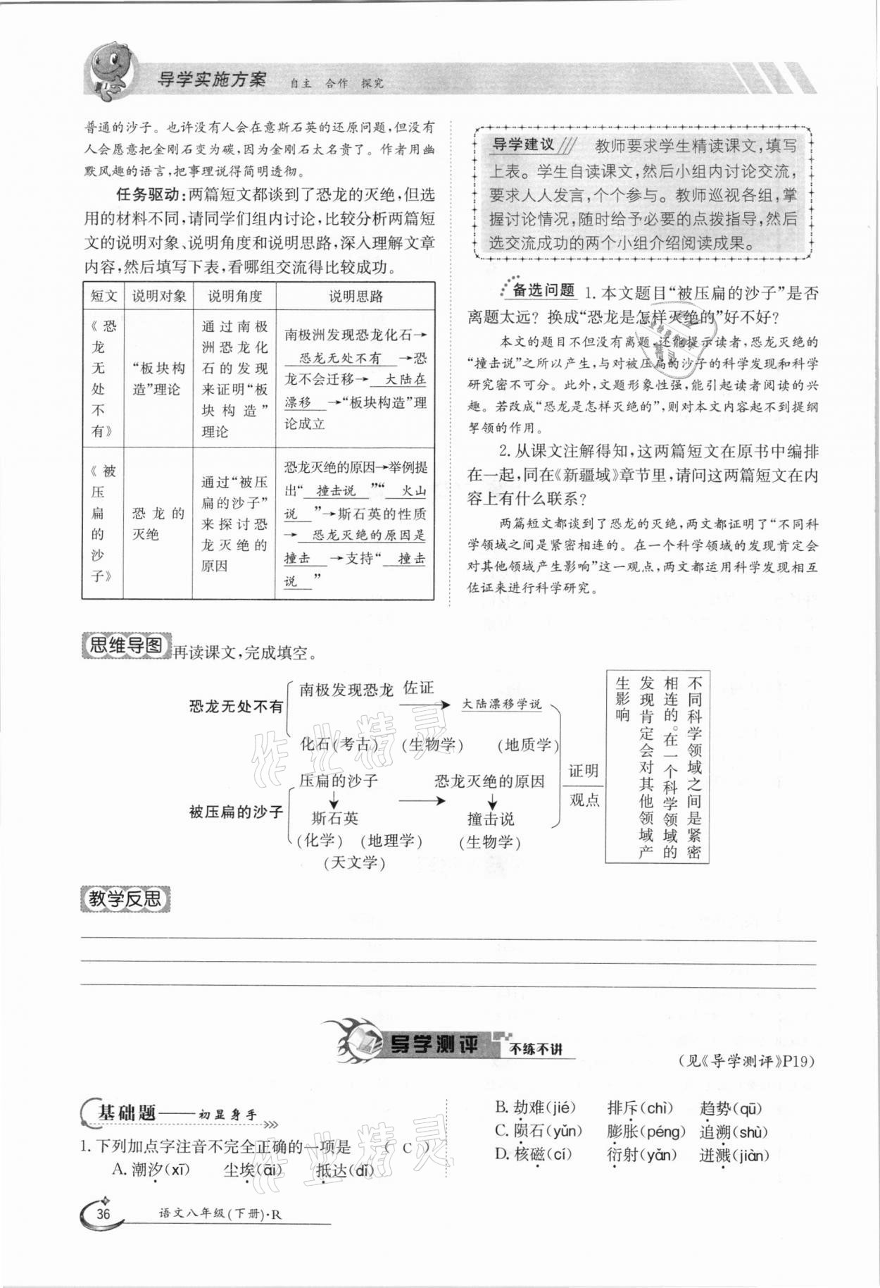 2021年金太陽導(dǎo)學(xué)案八年級語文下冊人教版 參考答案第36頁