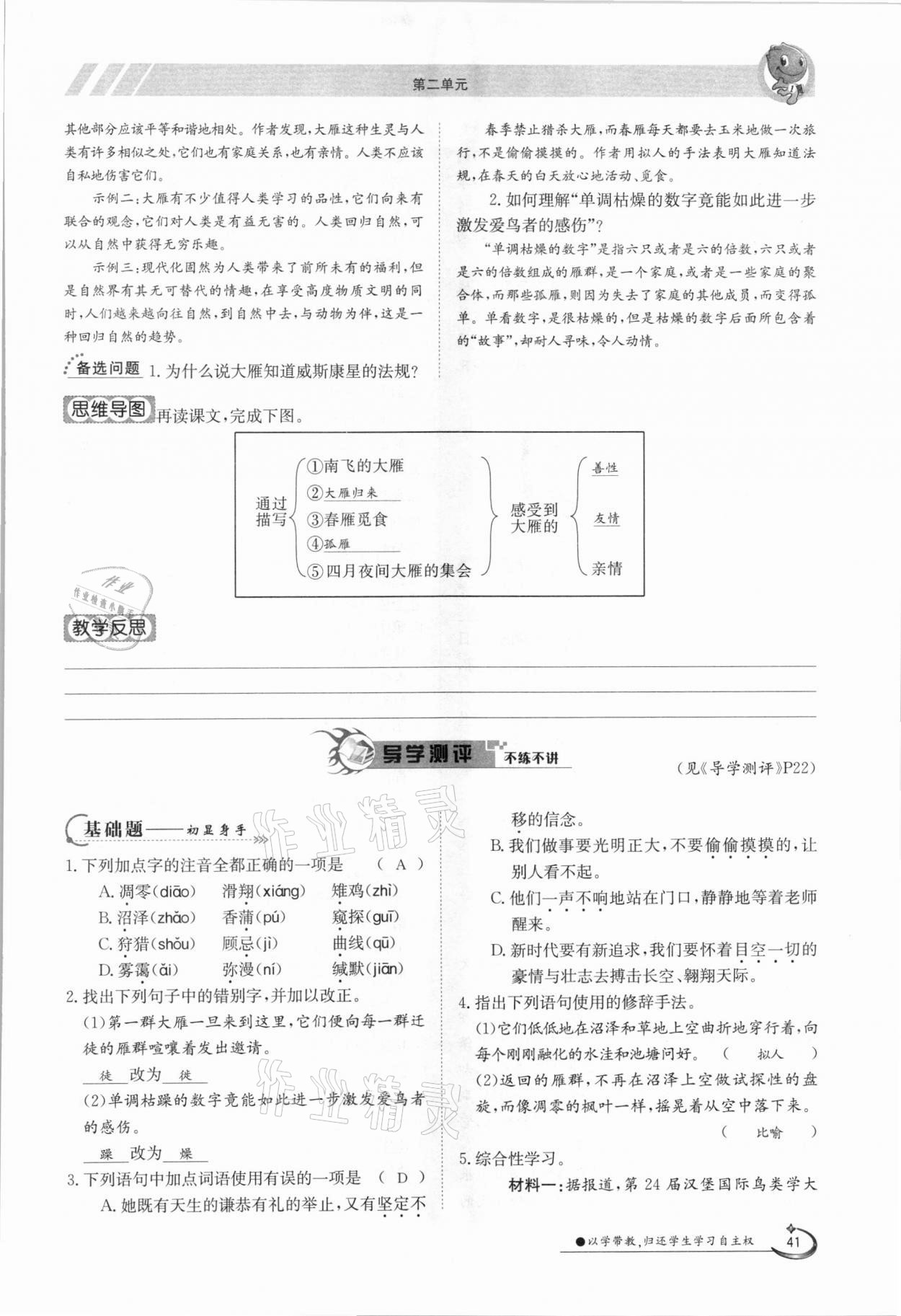 2021年金太阳导学案八年级语文下册人教版 参考答案第41页