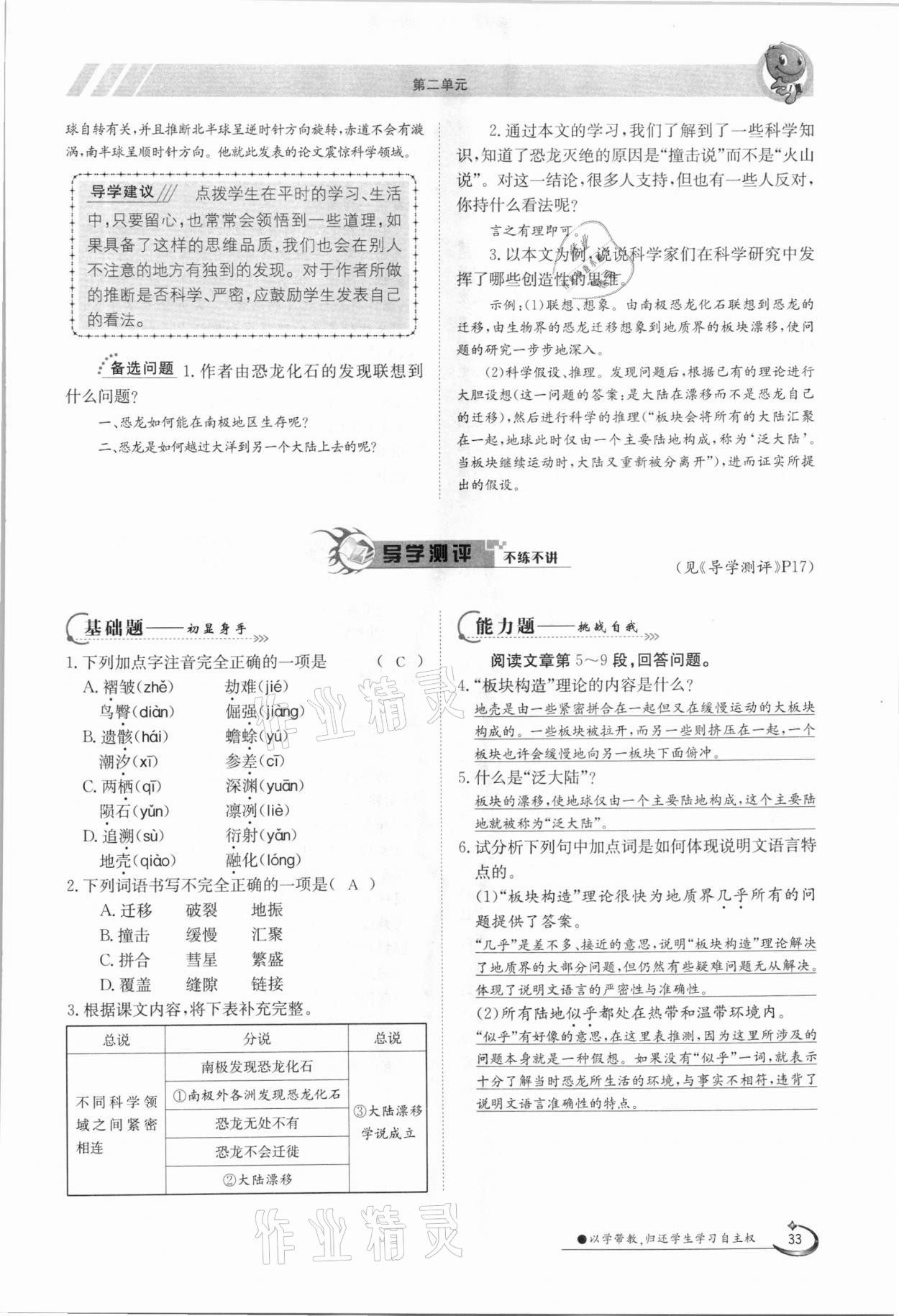 2021年金太阳导学案八年级语文下册人教版 参考答案第33页