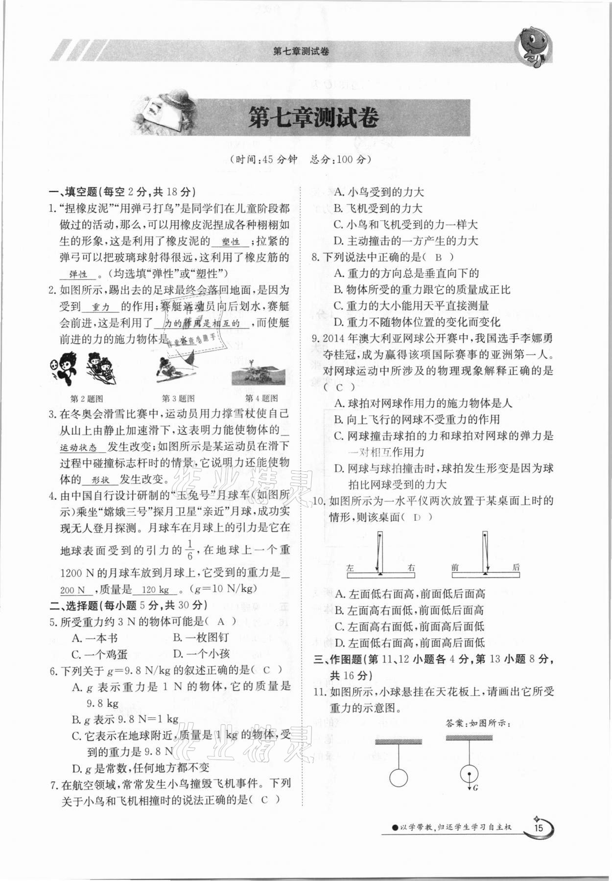 2021年金太陽導學案八年級物理下冊人教版 參考答案第15頁