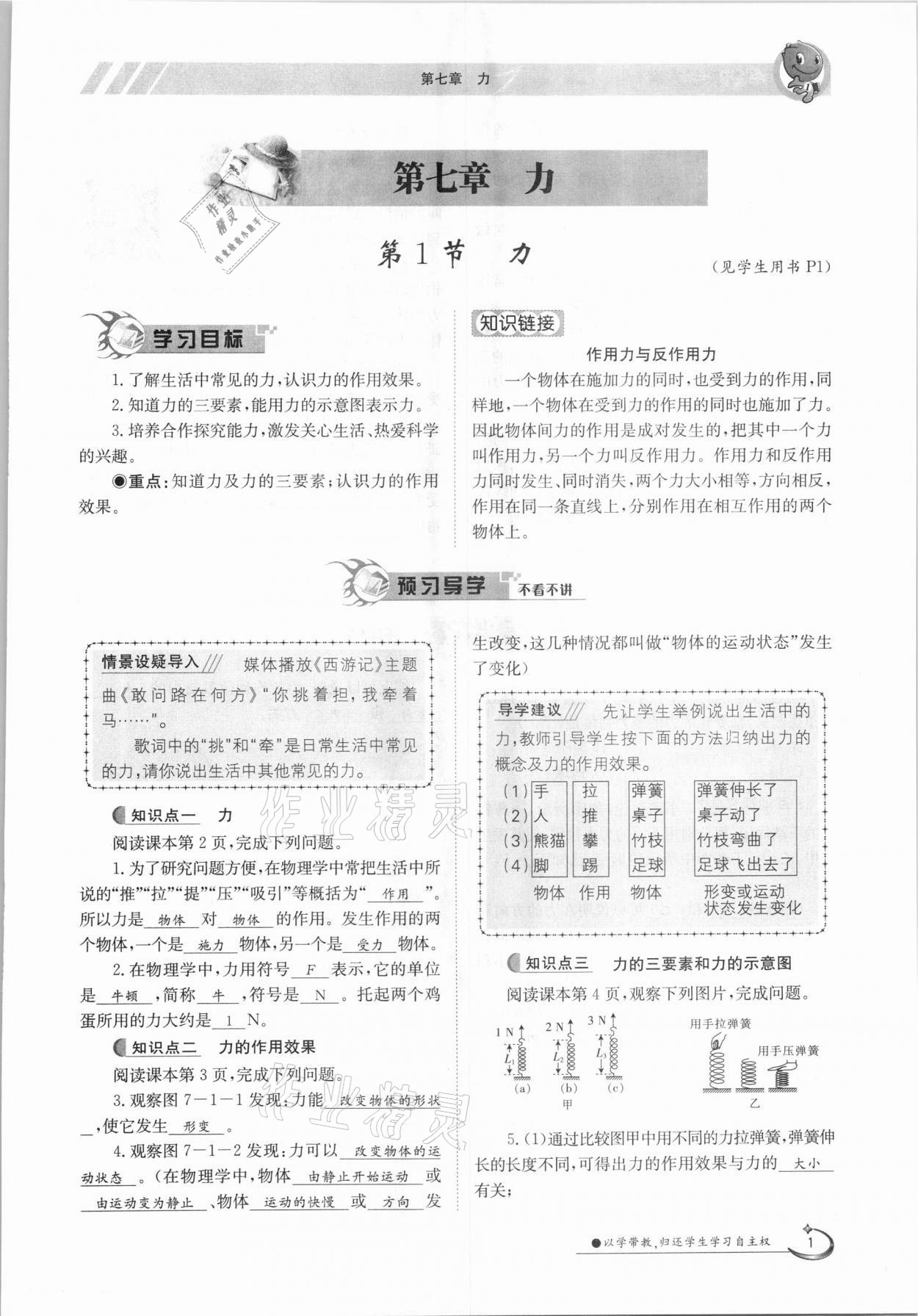 2021年金太陽導學案八年級物理下冊人教版 參考答案第1頁