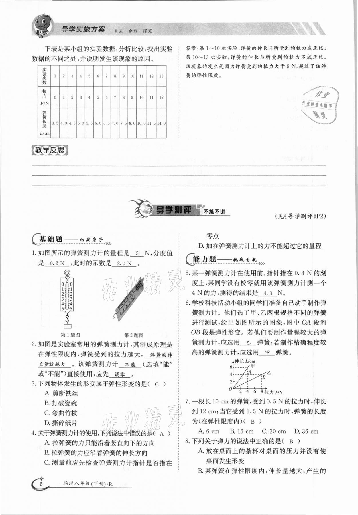 2021年金太陽導(dǎo)學(xué)案八年級(jí)物理下冊(cè)人教版 參考答案第6頁