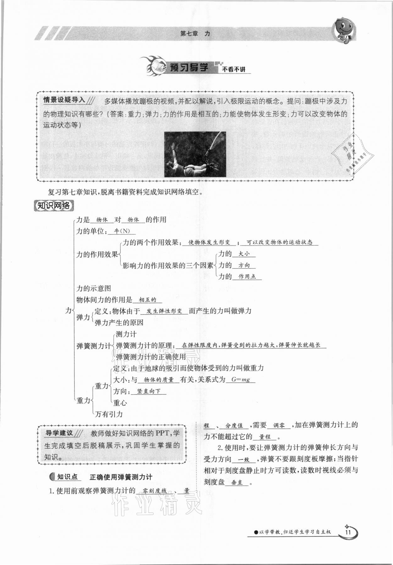 2021年金太陽導(dǎo)學(xué)案八年級物理下冊人教版 參考答案第11頁