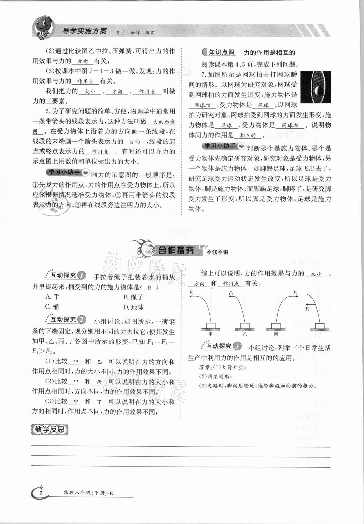 2021年金太陽導(dǎo)學(xué)案八年級(jí)物理下冊(cè)人教版 參考答案第2頁