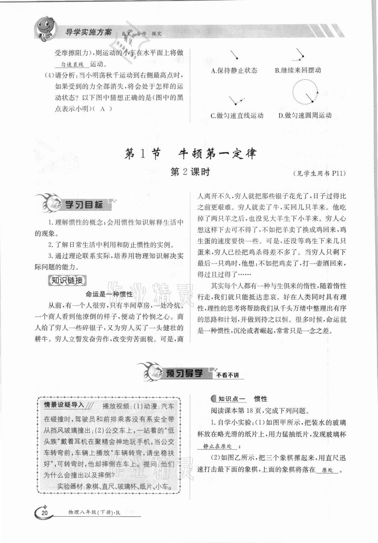 2021年金太陽導(dǎo)學(xué)案八年級物理下冊人教版 參考答案第20頁