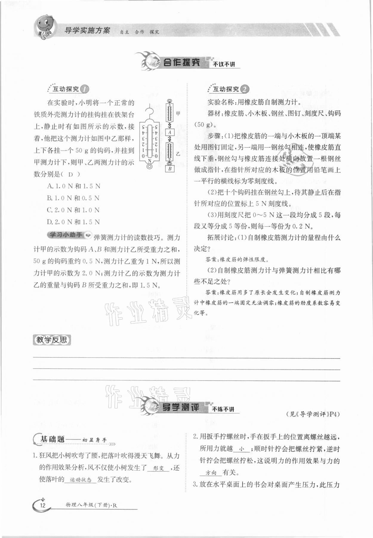 2021年金太陽導學案八年級物理下冊人教版 參考答案第12頁