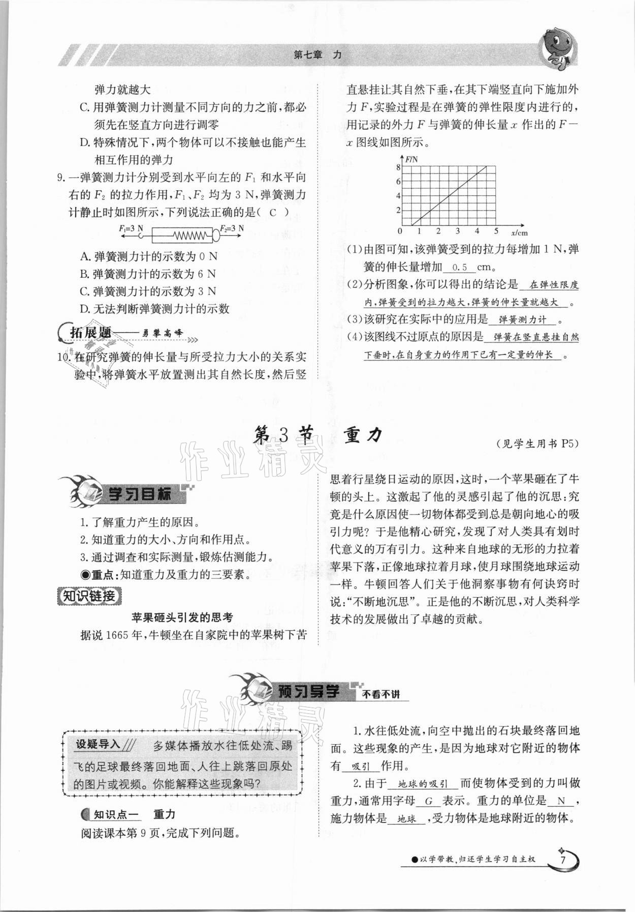 2021年金太陽導學案八年級物理下冊人教版 參考答案第7頁