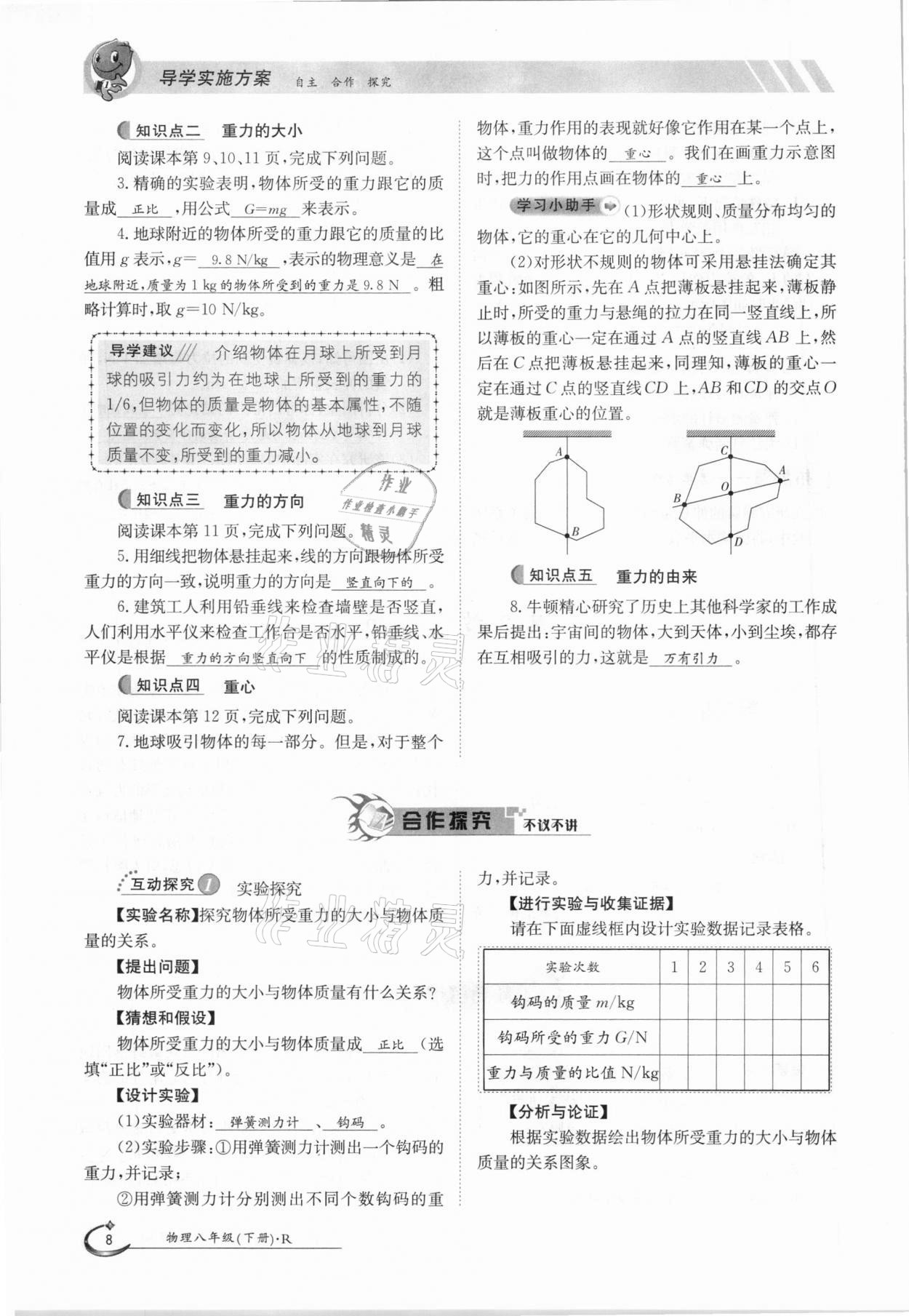 2021年金太陽導學案八年級物理下冊人教版 參考答案第8頁