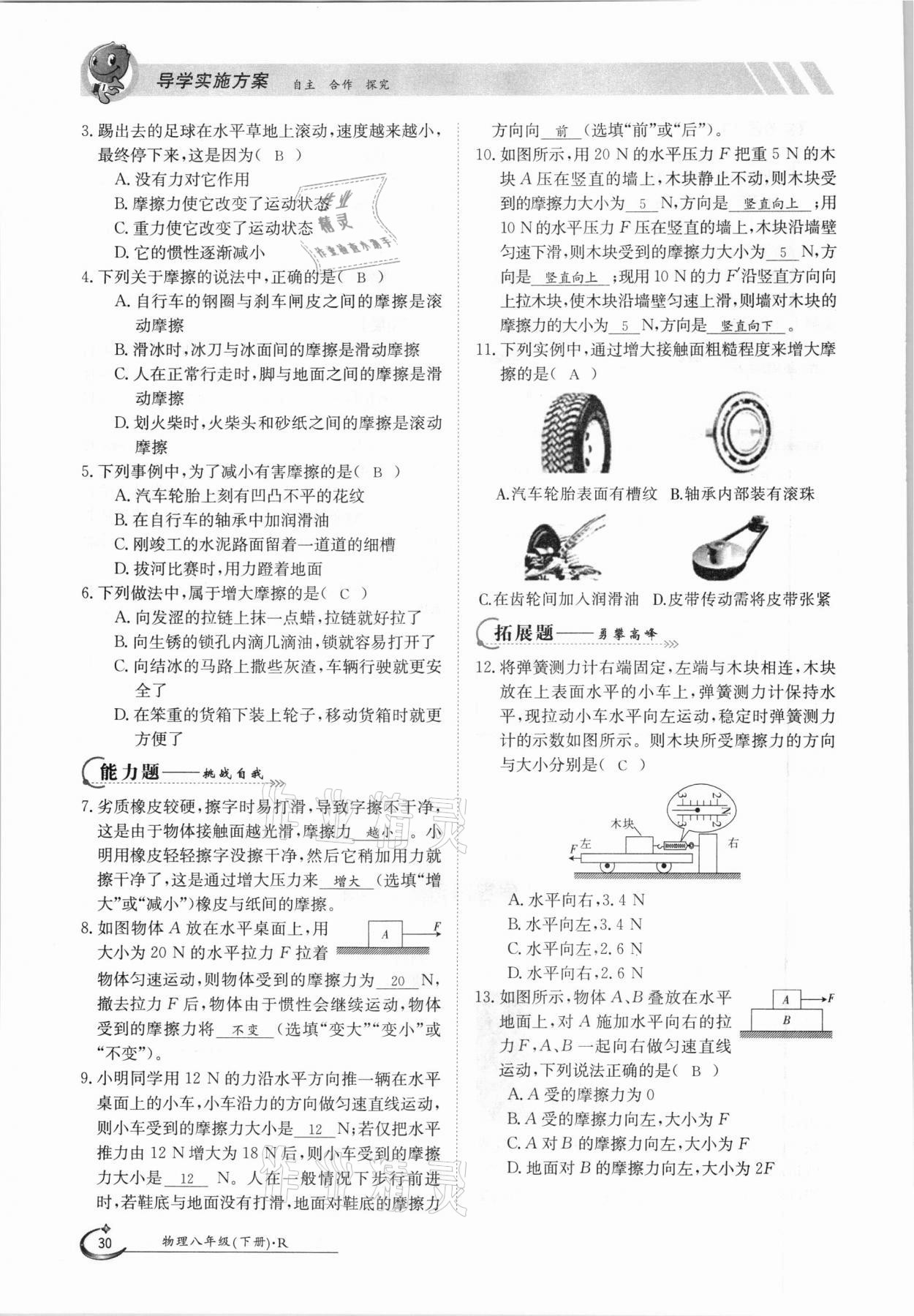 2021年金太陽(yáng)導(dǎo)學(xué)案八年級(jí)物理下冊(cè)人教版 參考答案第30頁(yè)