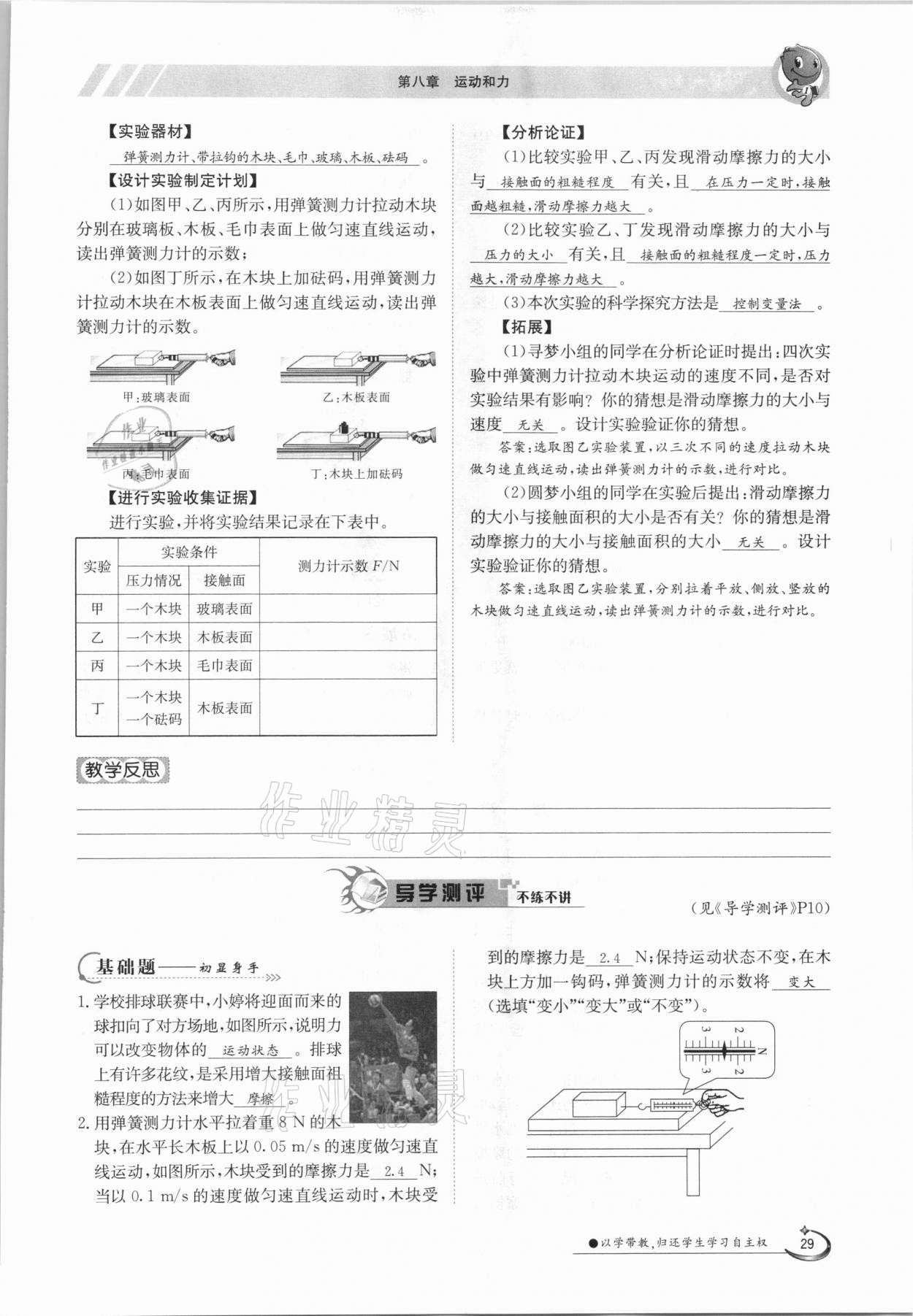 2021年金太陽導(dǎo)學(xué)案八年級物理下冊人教版 參考答案第29頁