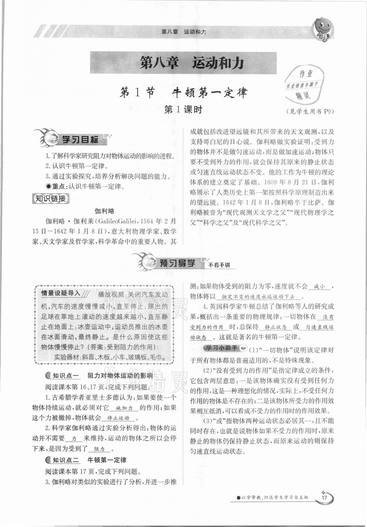 2021年金太陽導(dǎo)學(xué)案八年級物理下冊人教版 參考答案第17頁