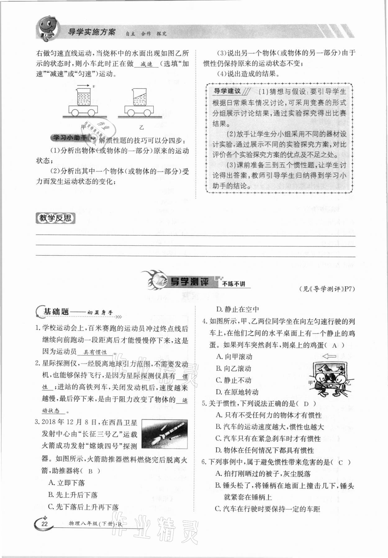 2021年金太陽(yáng)導(dǎo)學(xué)案八年級(jí)物理下冊(cè)人教版 參考答案第22頁(yè)