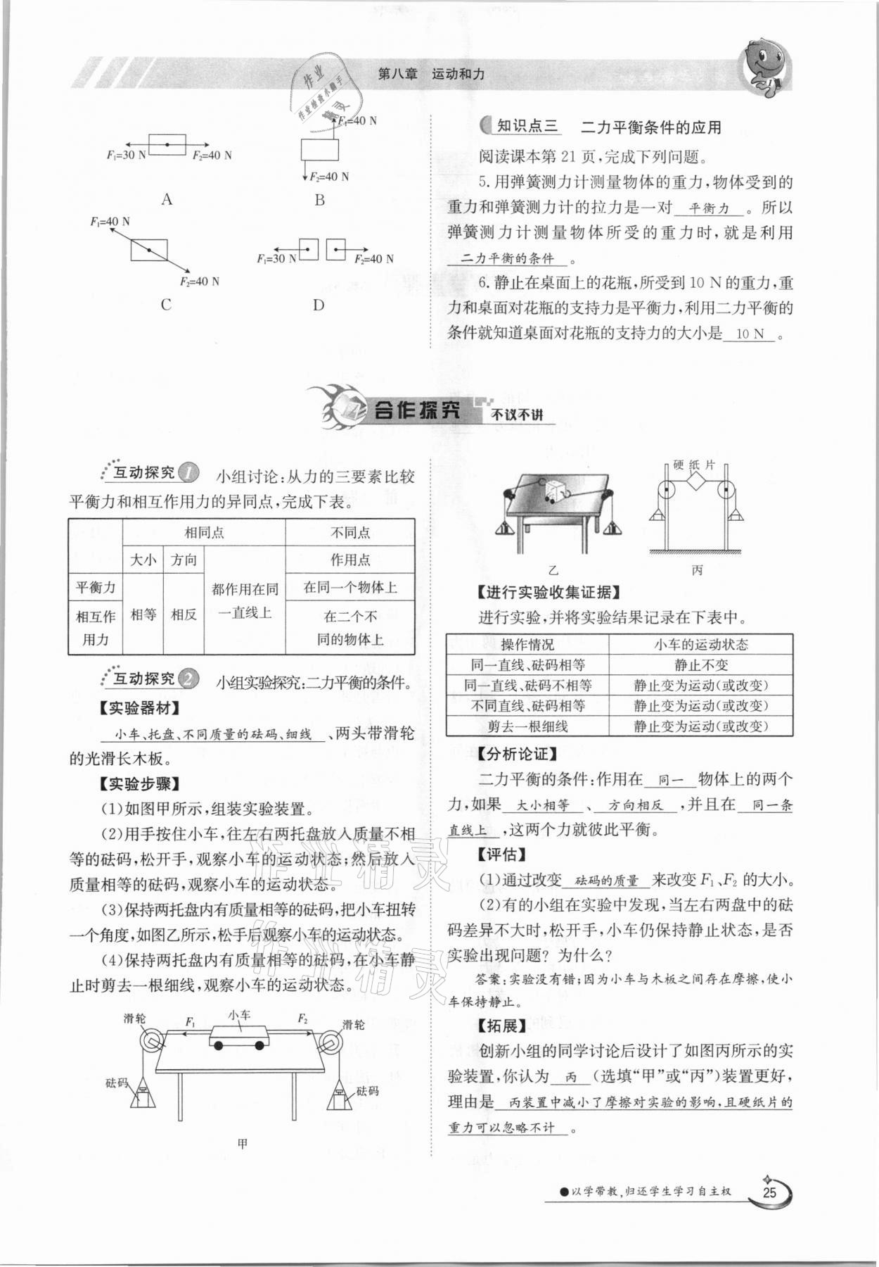 2021年金太陽導(dǎo)學(xué)案八年級(jí)物理下冊(cè)人教版 參考答案第25頁