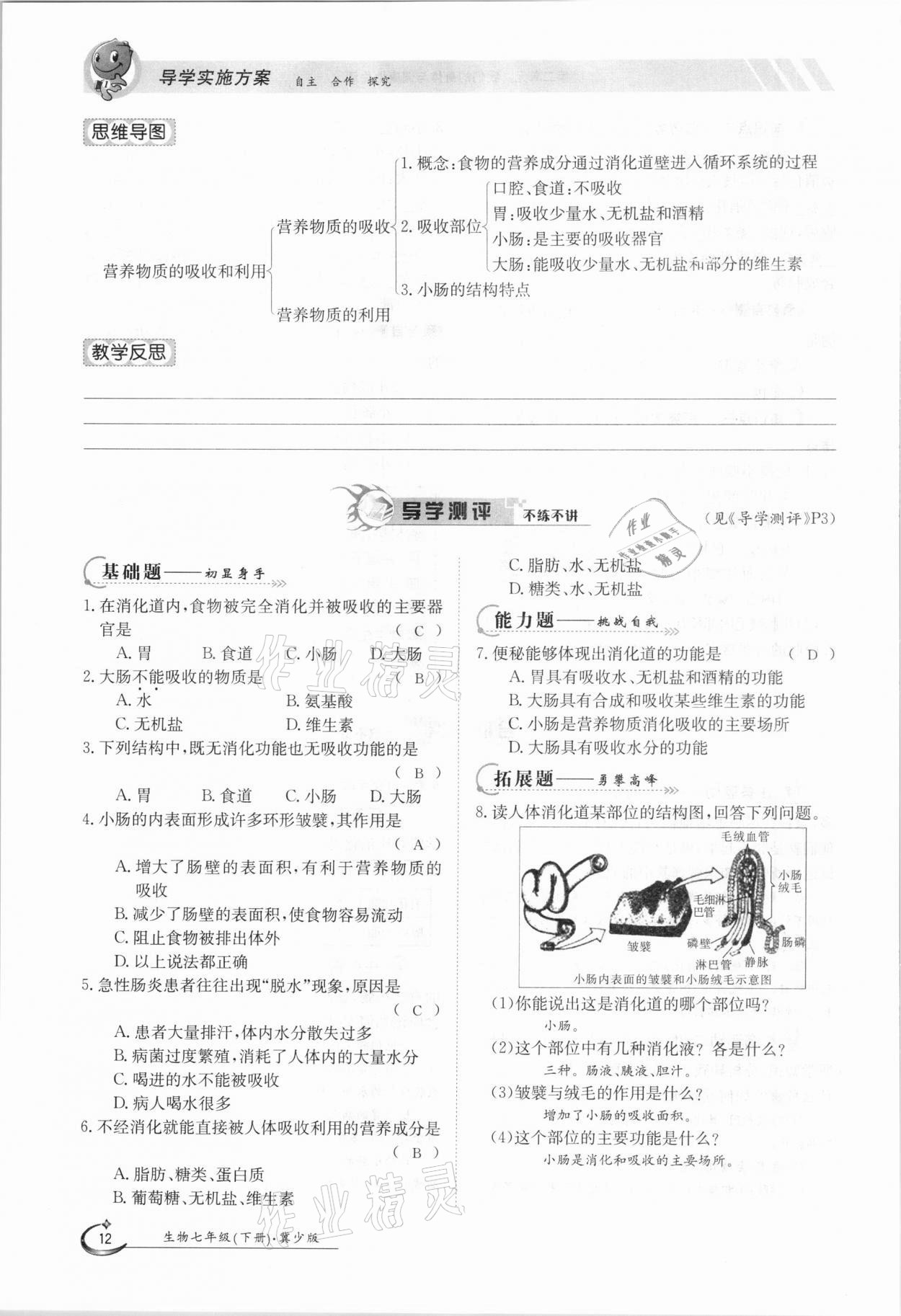 2021年金太陽導(dǎo)學(xué)案七年級(jí)生物下冊(cè)冀少版 第12頁