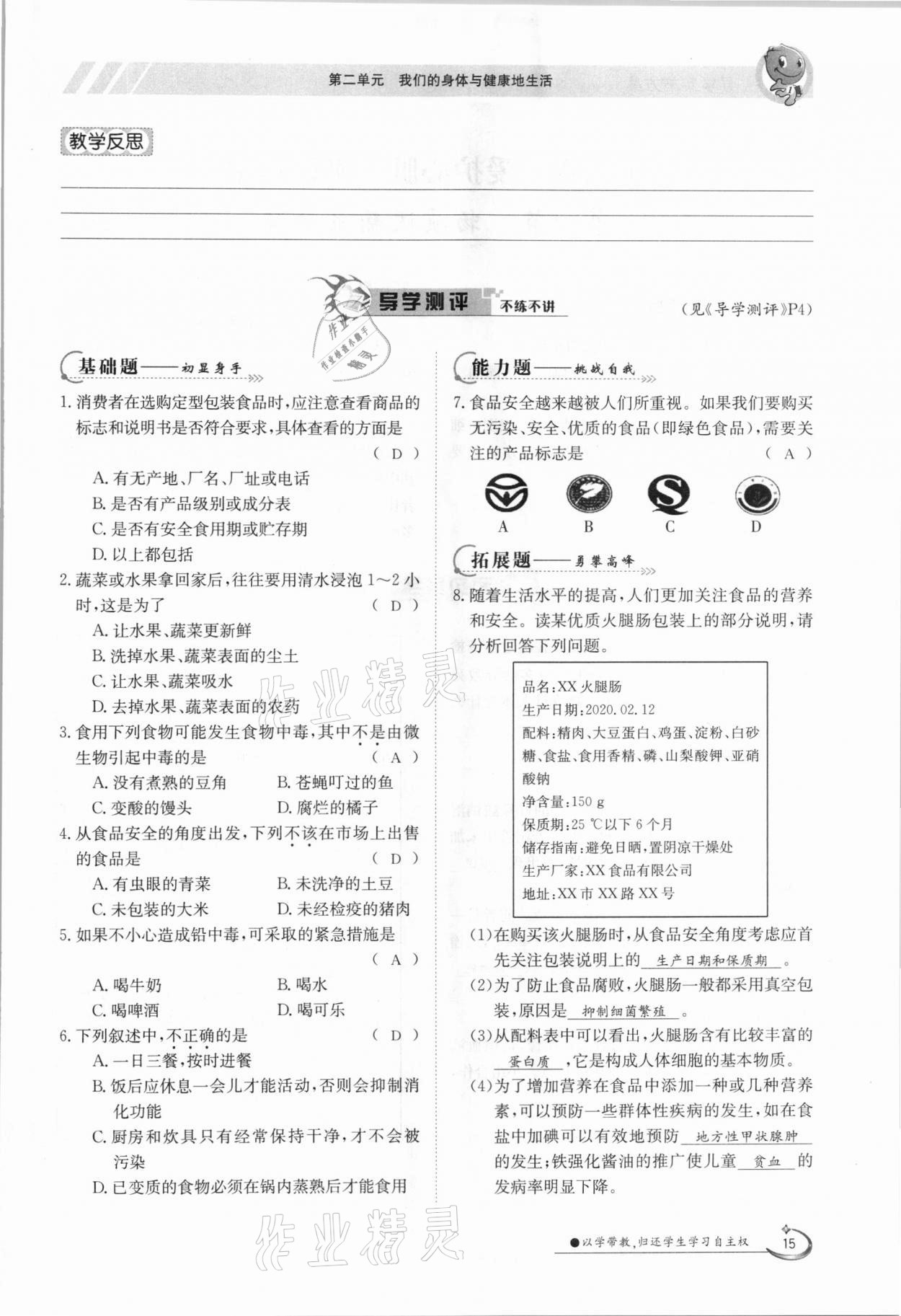 2021年金太陽導(dǎo)學(xué)案七年級生物下冊冀少版 第15頁