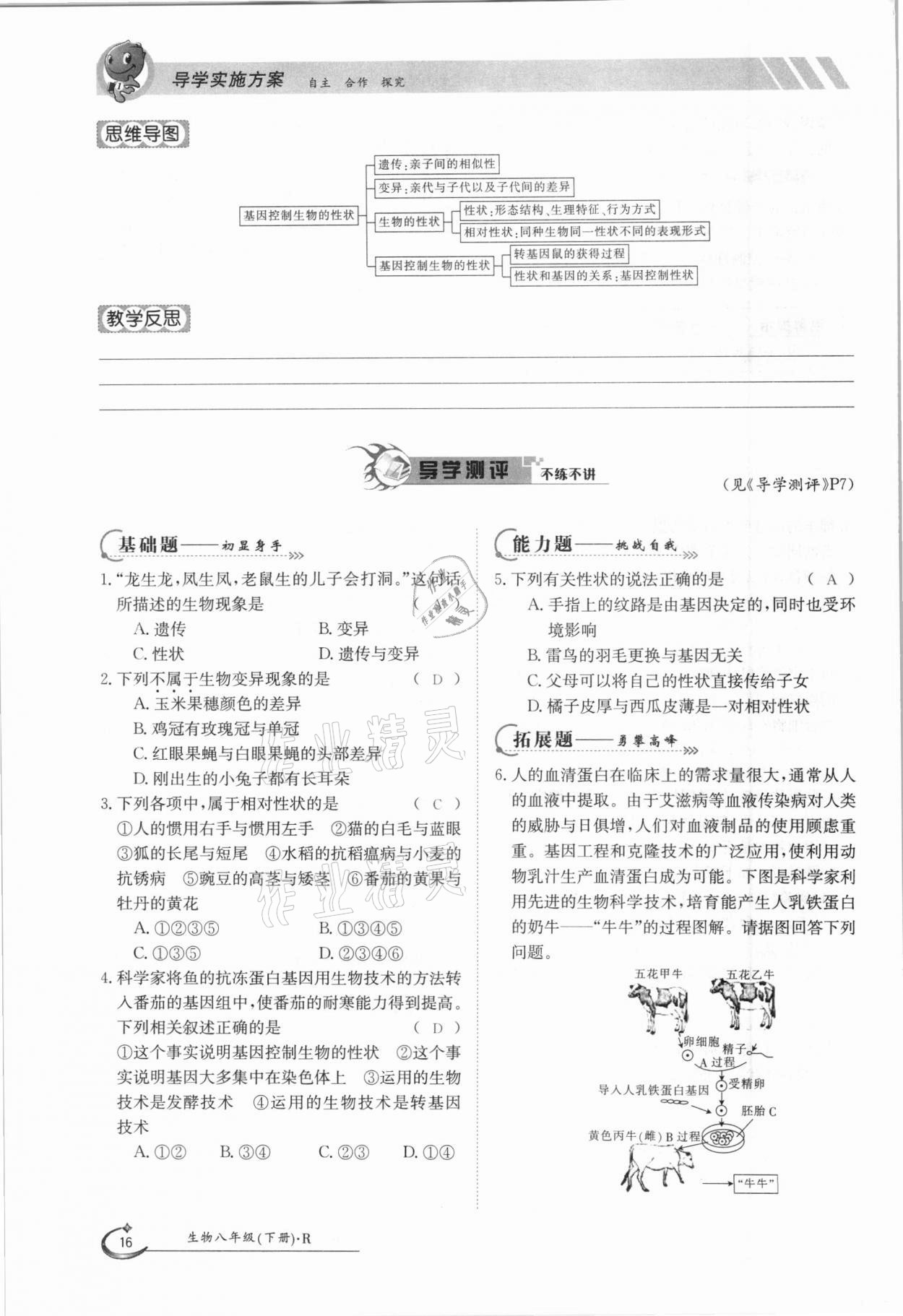 2021年金太陽導(dǎo)學(xué)案八年級生物下冊人教版 第16頁