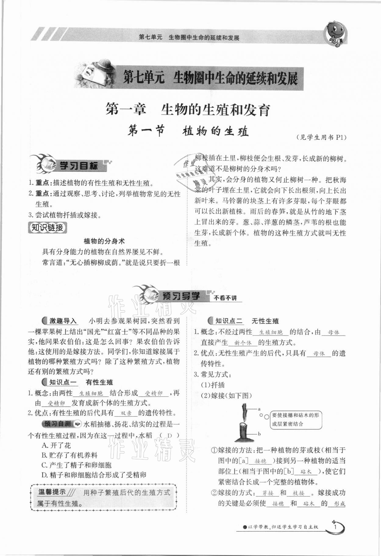 2021年金太阳导学案八年级生物下册人教版 第1页