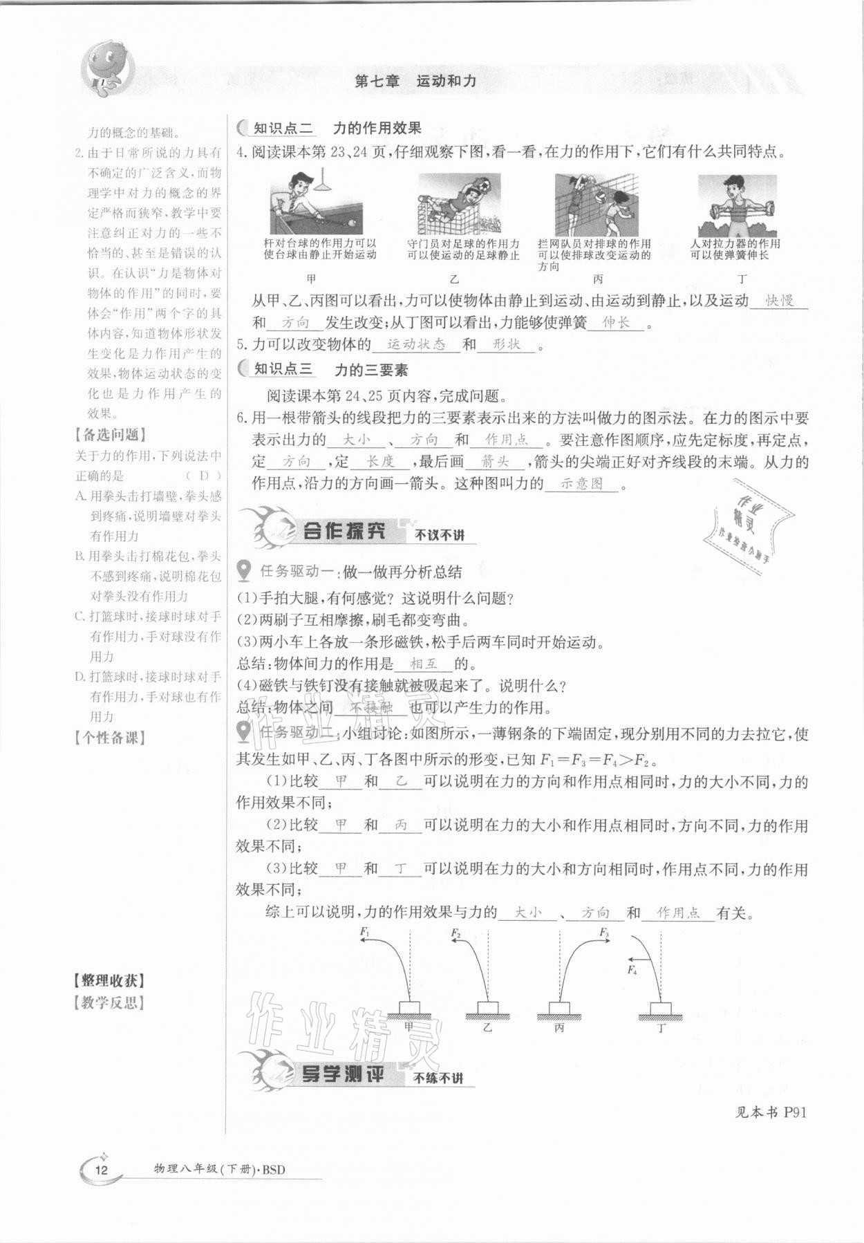 2021年金太陽(yáng)導(dǎo)學(xué)案八年級(jí)物理下冊(cè)北師大版 第12頁(yè)