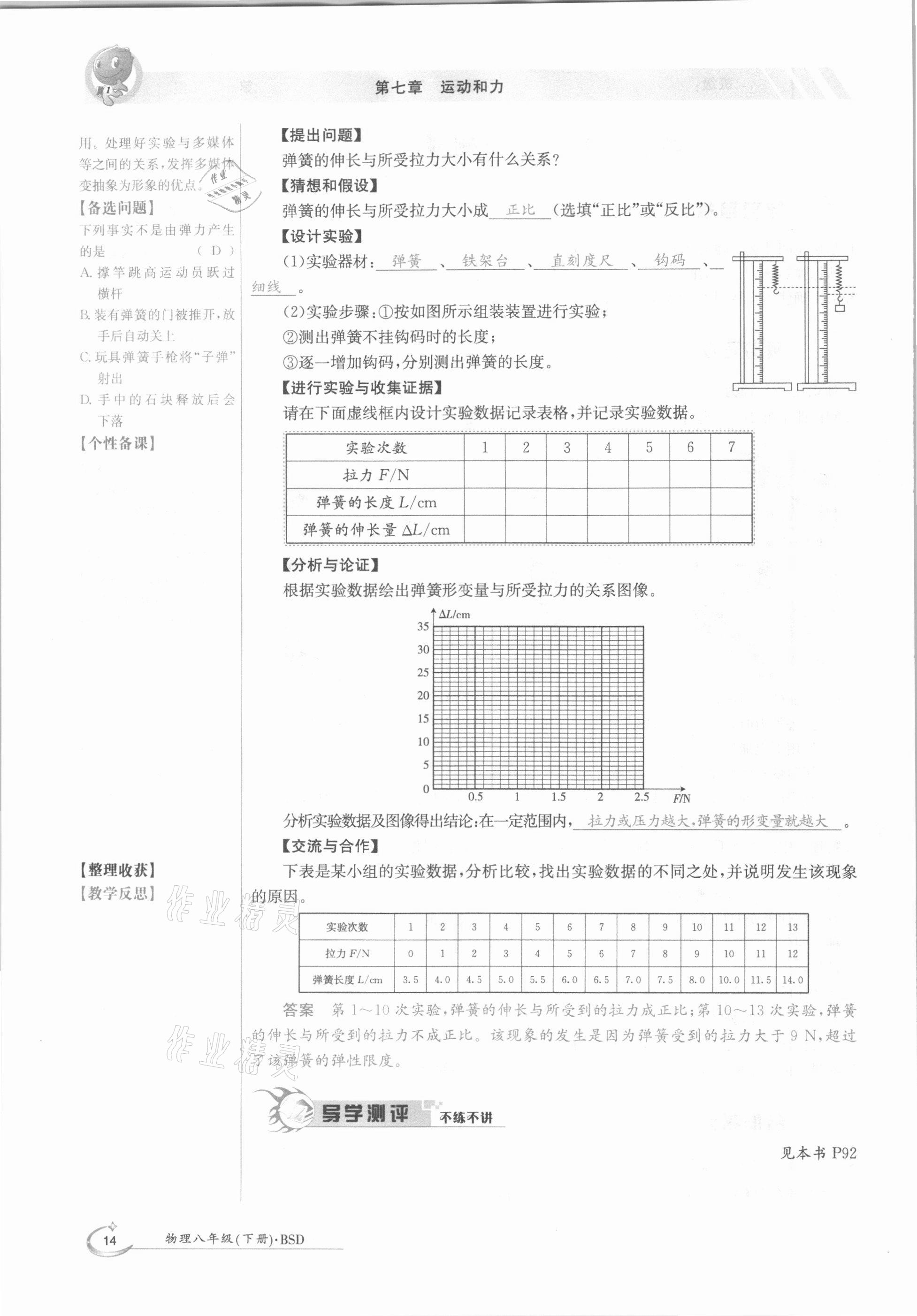 2021年金太阳导学案八年级物理下册北师大版 第14页