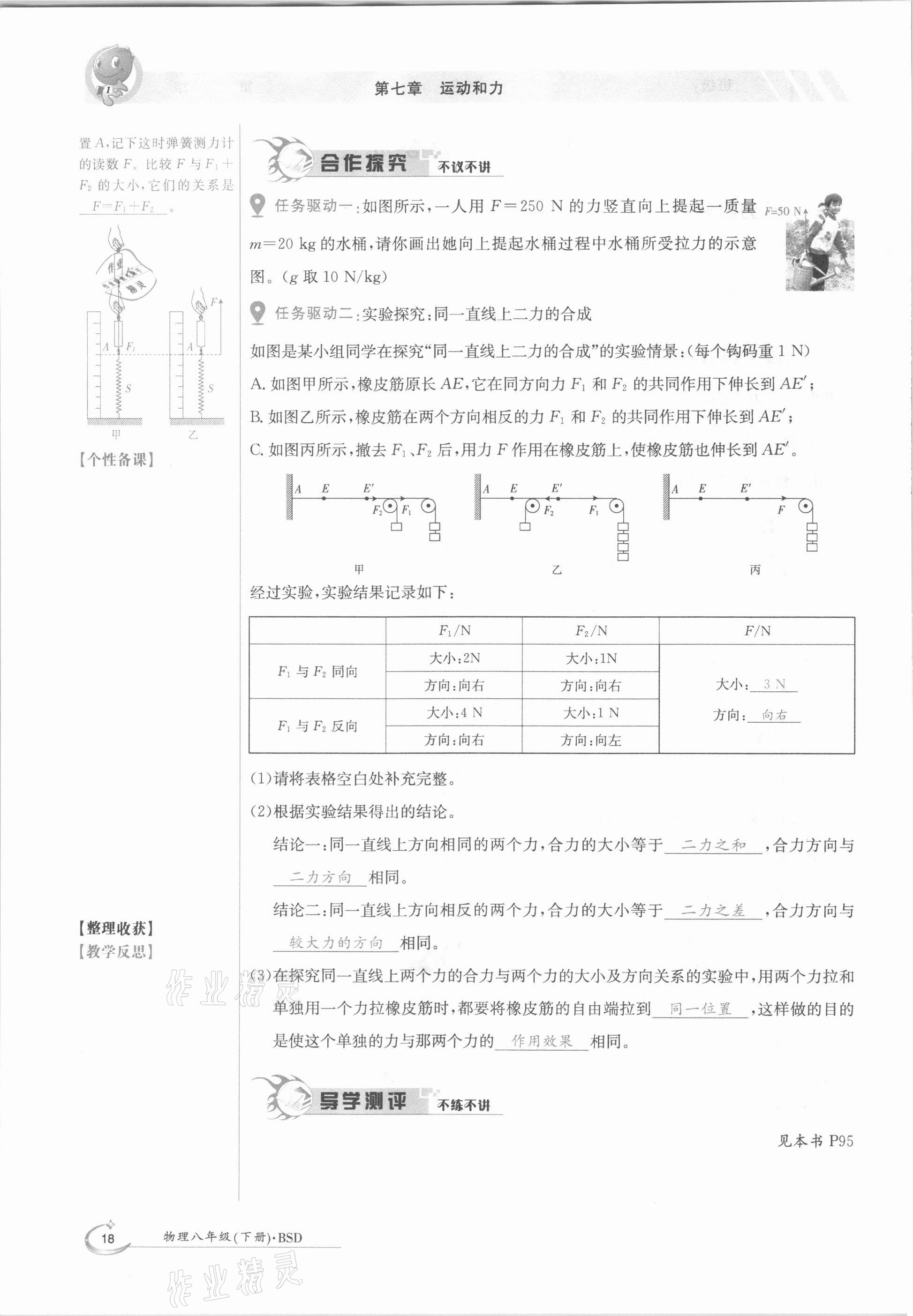 2021年金太陽導(dǎo)學(xué)案八年級物理下冊北師大版 第18頁