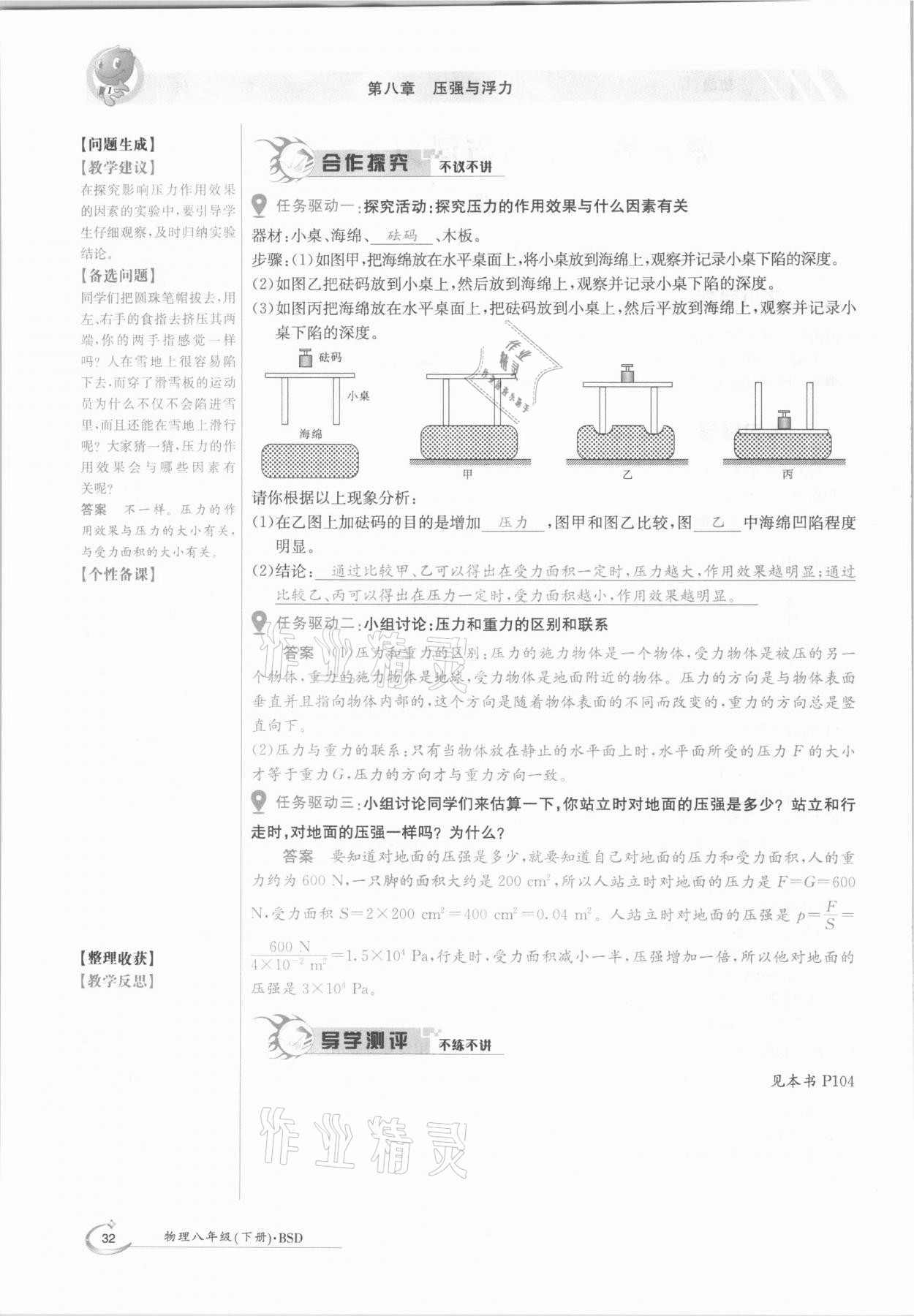 2021年金太阳导学案八年级物理下册北师大版 第32页