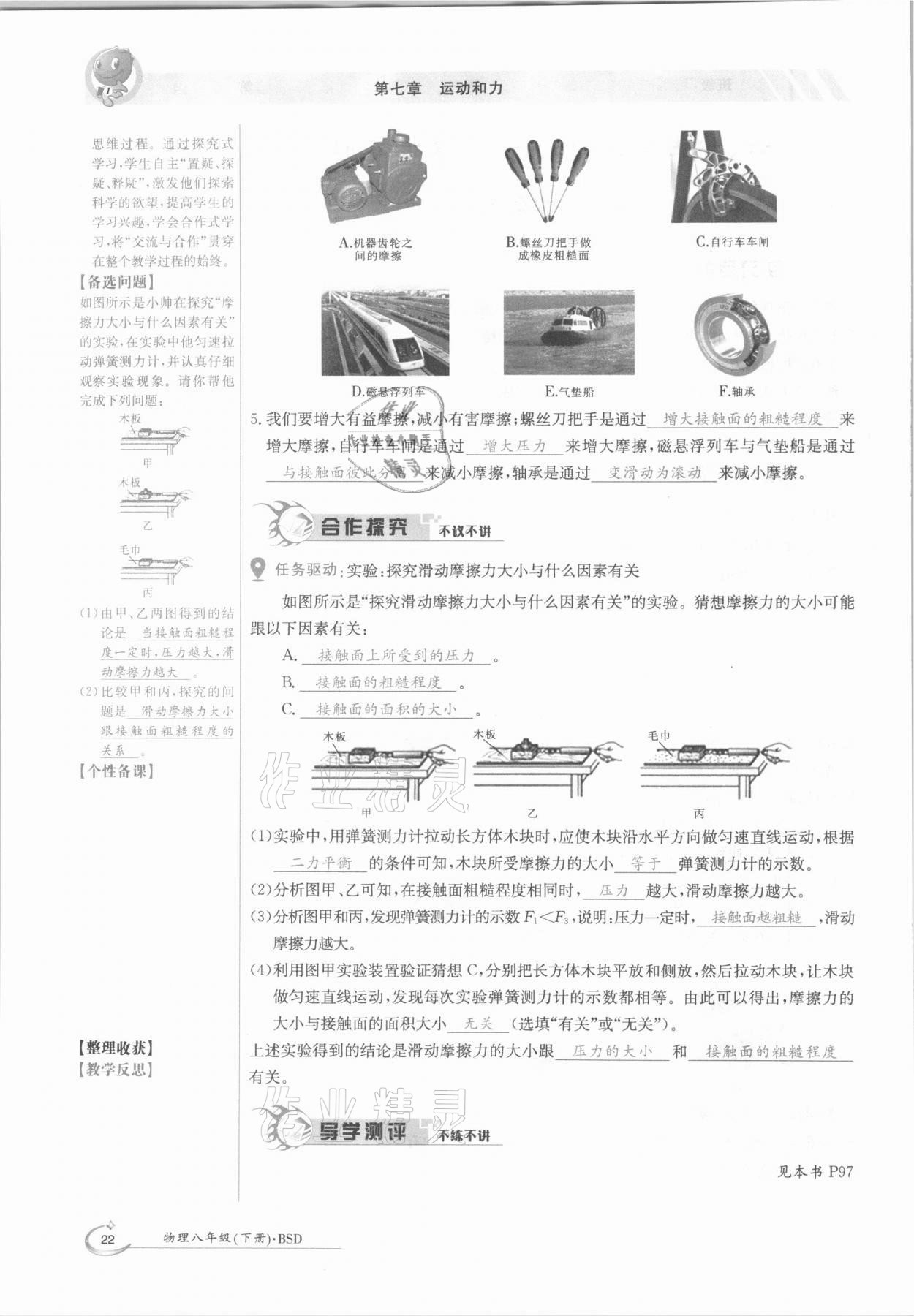 2021年金太阳导学案八年级物理下册北师大版 第22页