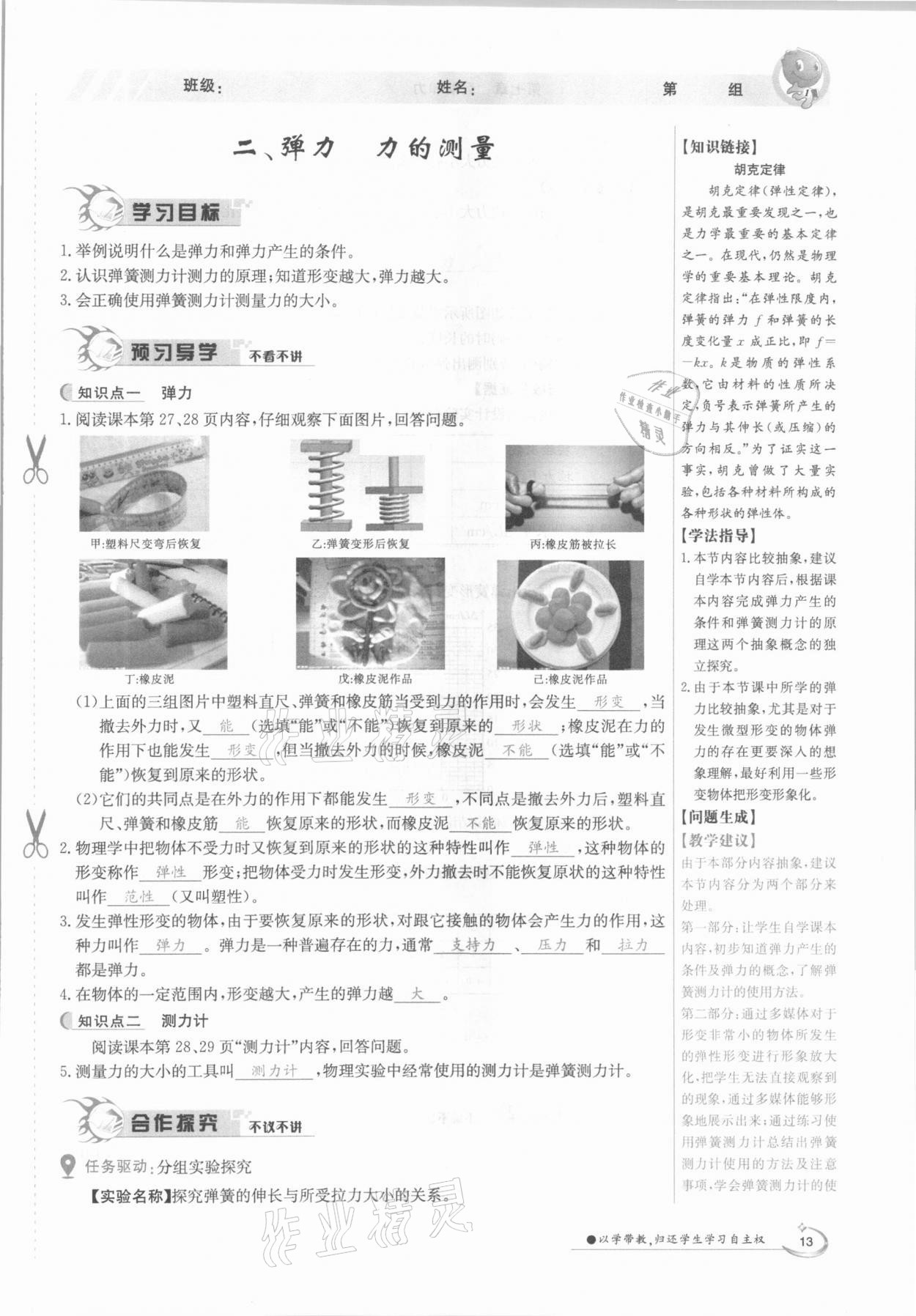 2021年金太阳导学案八年级物理下册北师大版 第13页