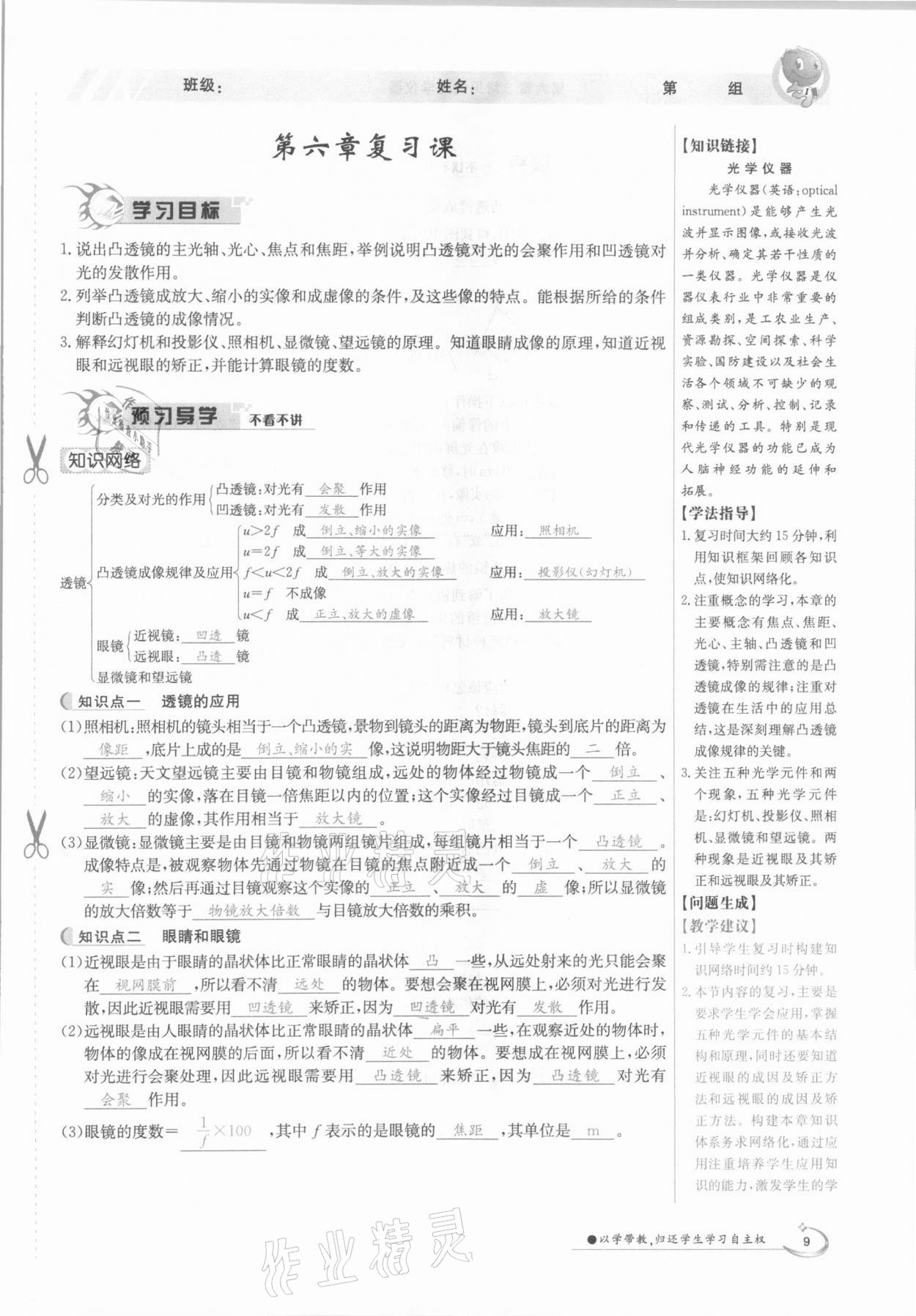 2021年金太阳导学案八年级物理下册北师大版 第9页