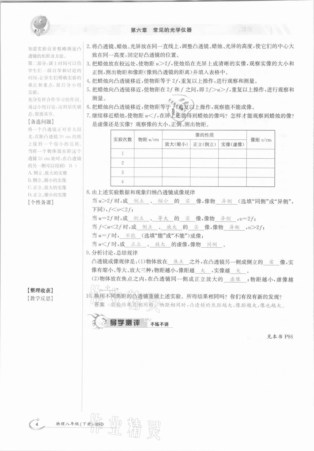 2021年金太阳导学案八年级物理下册北师大版 第4页