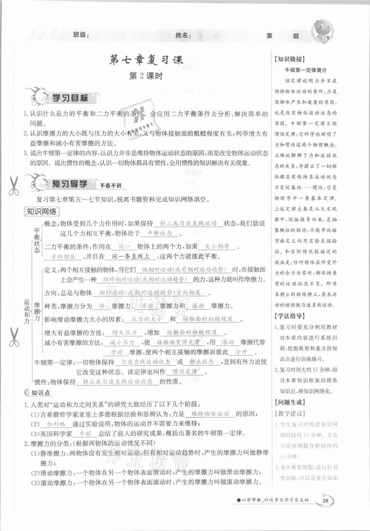 2021年金太阳导学案八年级物理下册北师大版 第29页