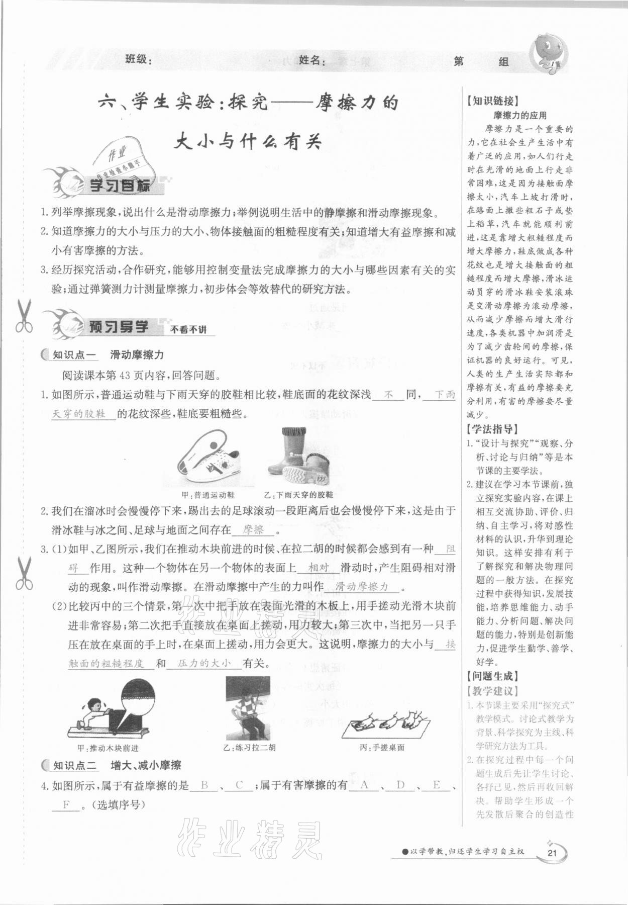 2021年金太阳导学案八年级物理下册北师大版 第21页