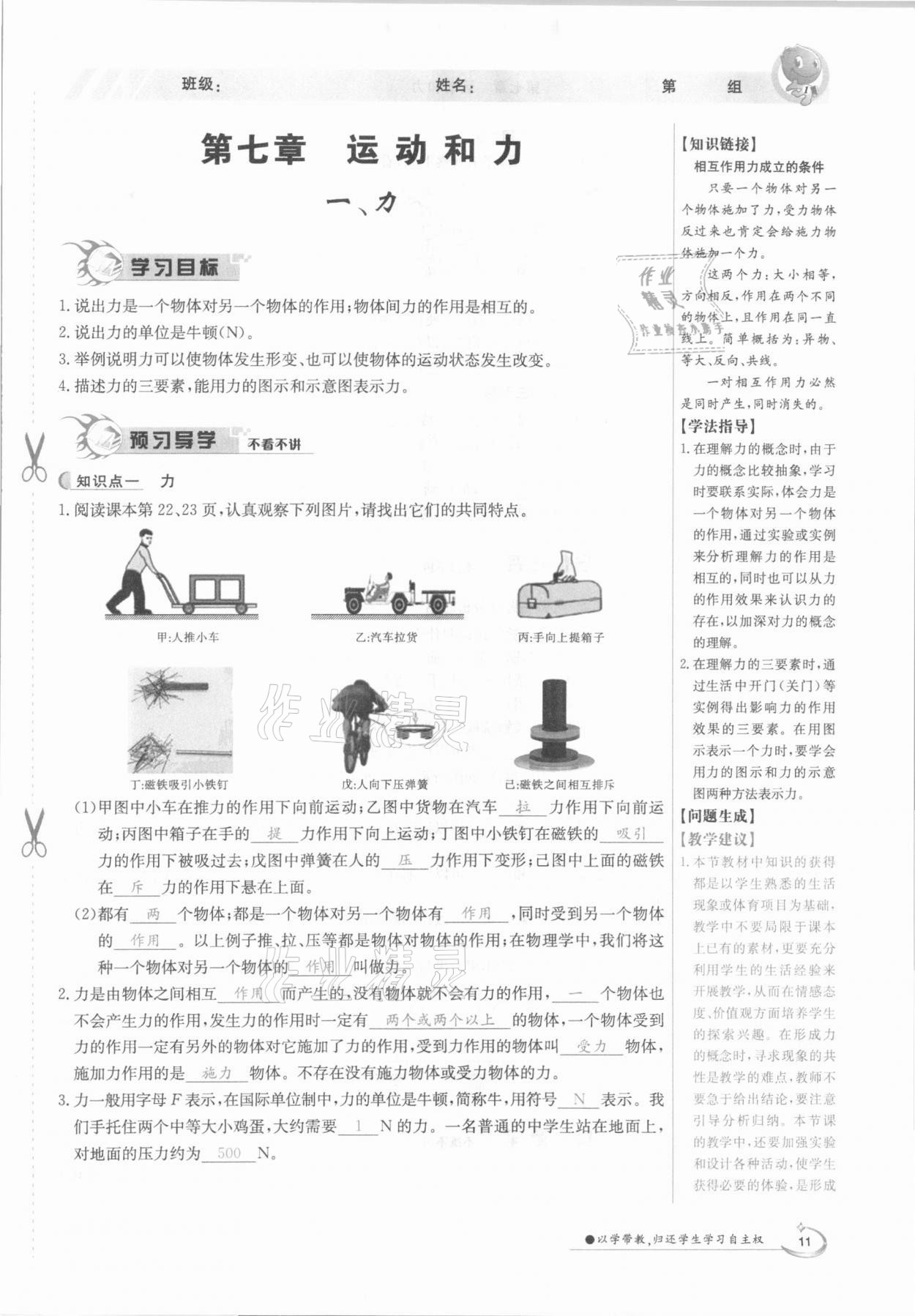 2021年金太阳导学案八年级物理下册北师大版 第11页