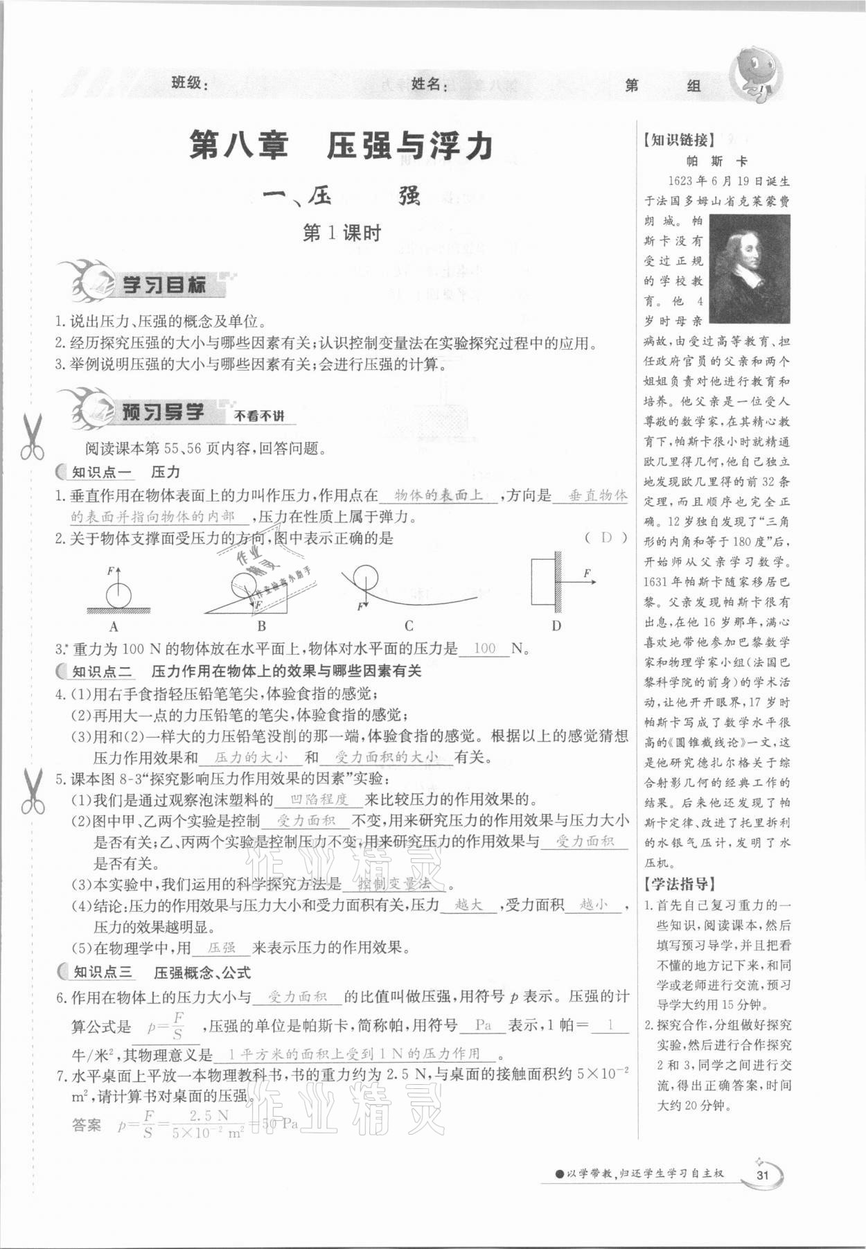 2021年金太陽導(dǎo)學(xué)案八年級物理下冊北師大版 第31頁