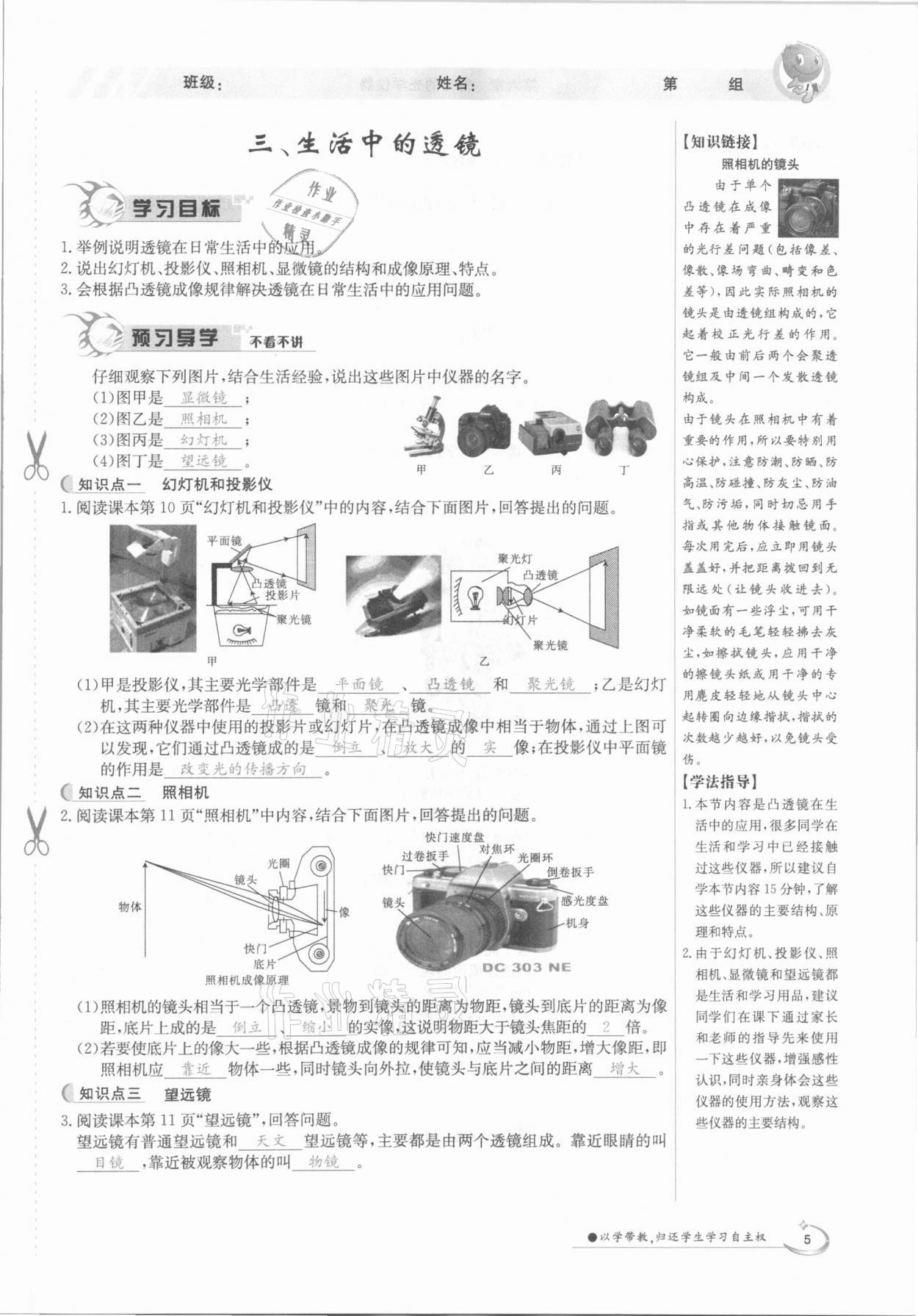 2021年金太阳导学案八年级物理下册北师大版 第5页