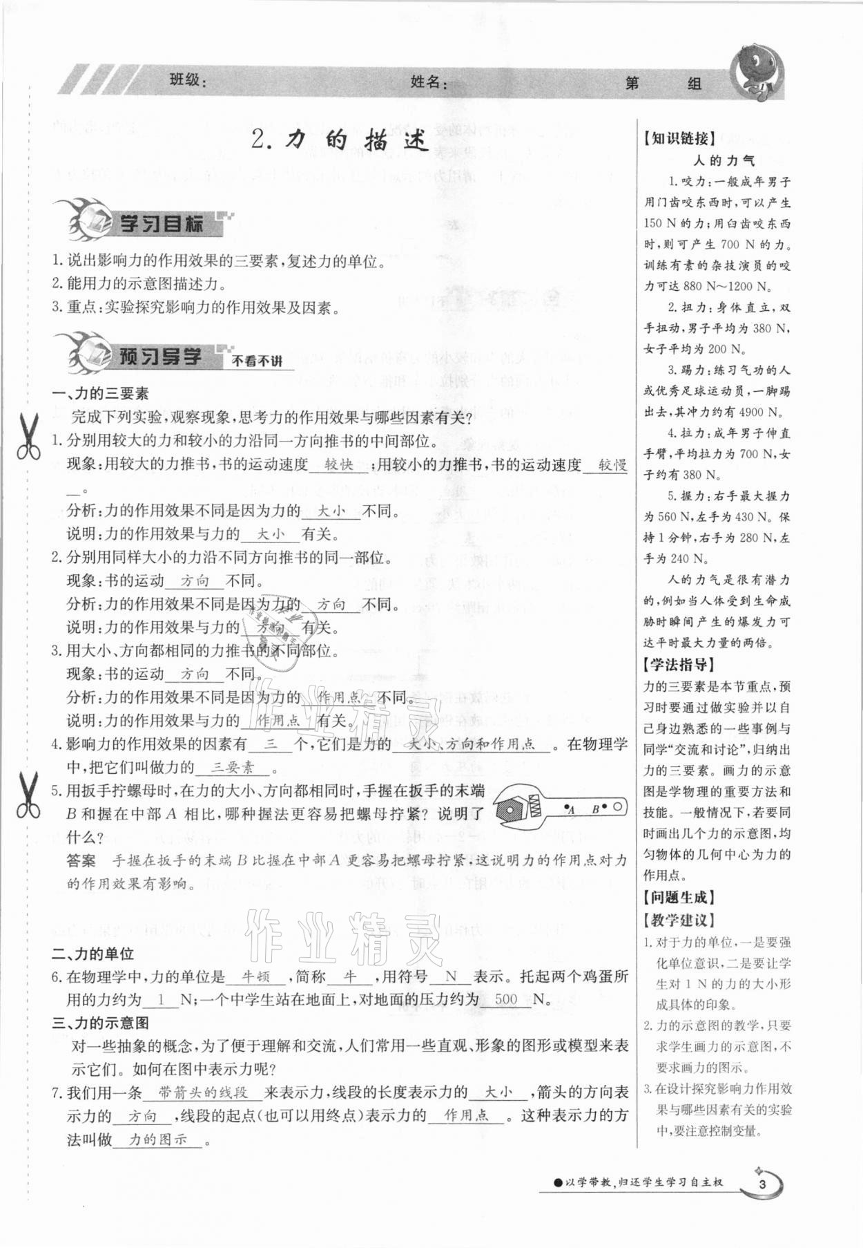 2021年金太陽導(dǎo)學(xué)案八年級物理下冊教科版 第3頁