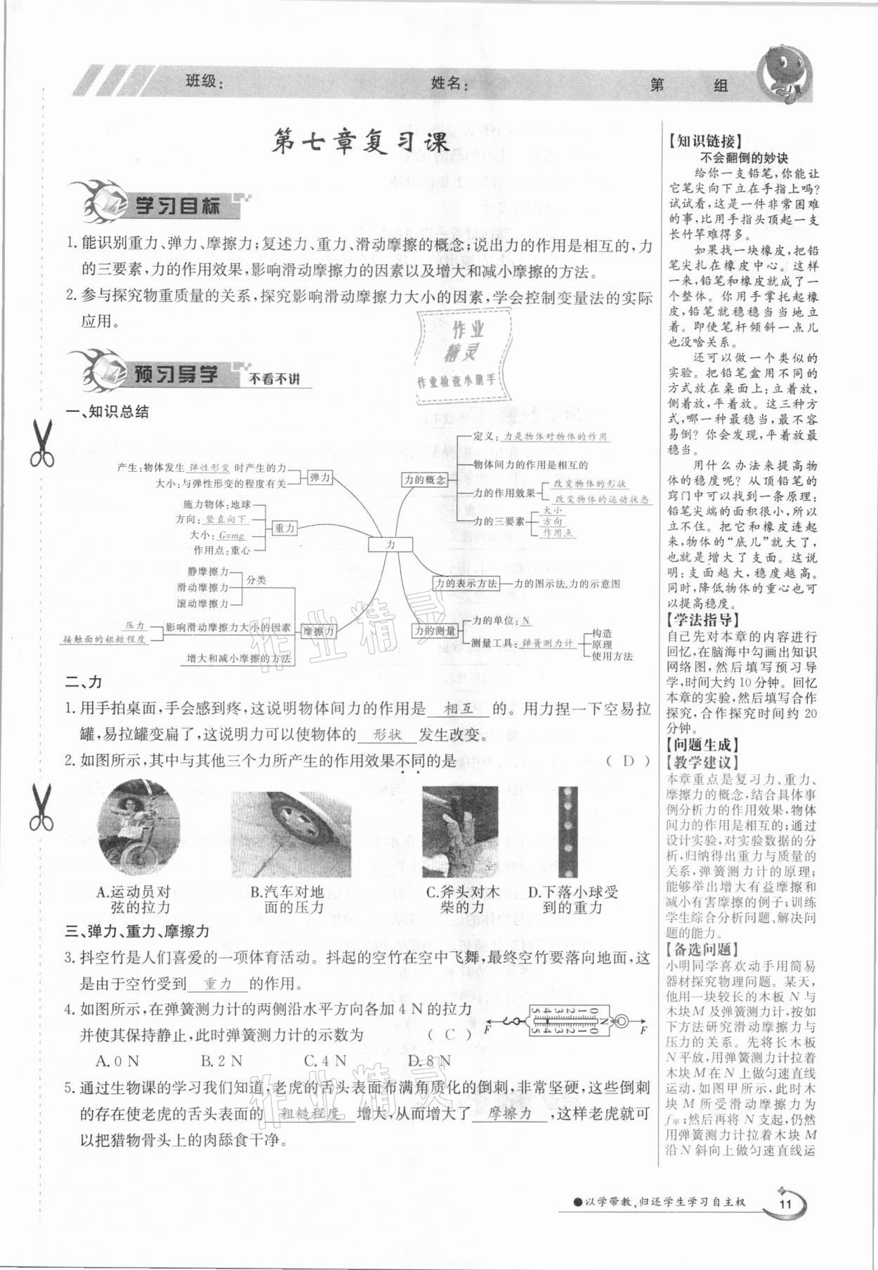 2021年金太陽(yáng)導(dǎo)學(xué)案八年級(jí)物理下冊(cè)教科版 第11頁(yè)