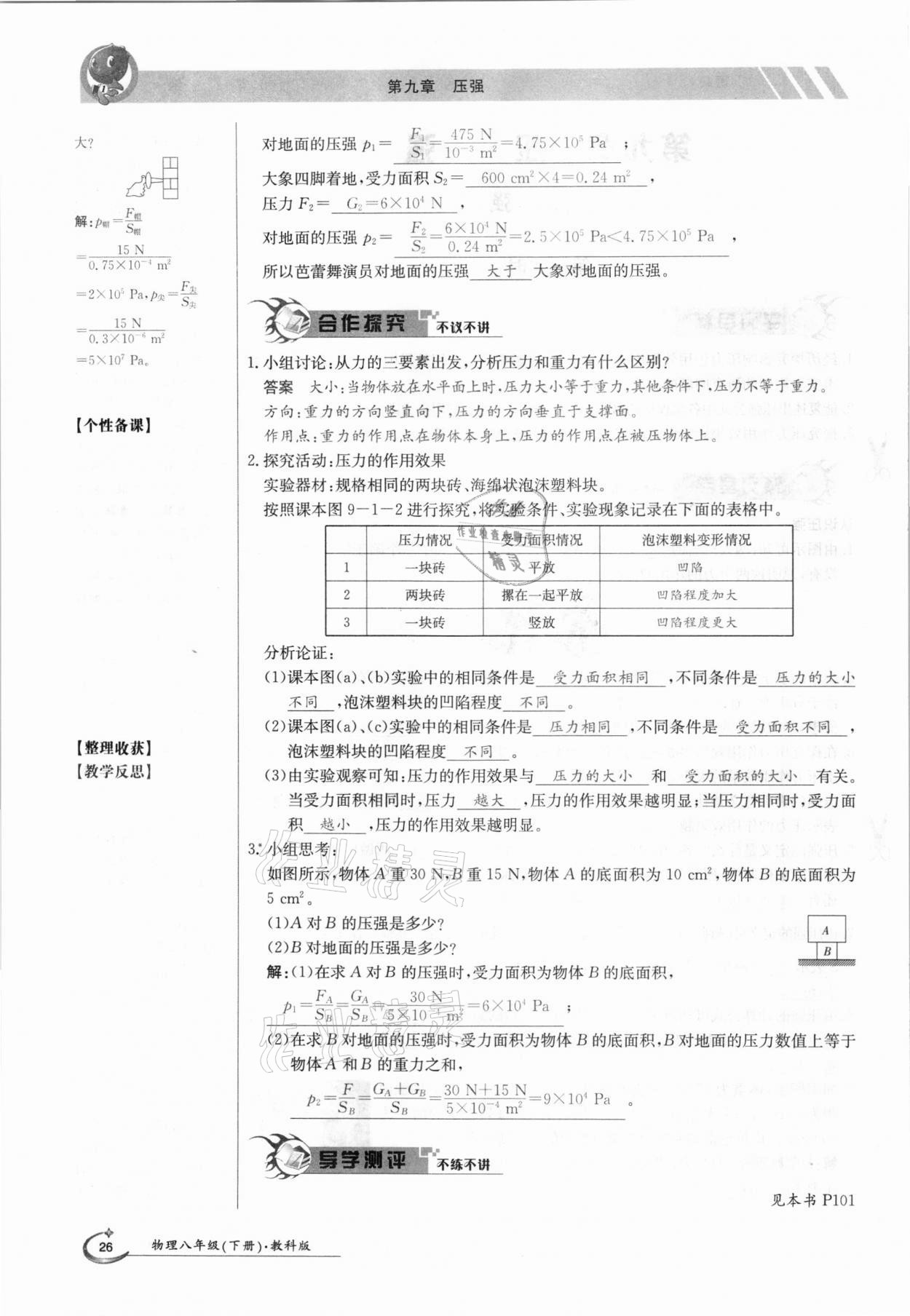 2021年金太陽導(dǎo)學(xué)案八年級物理下冊教科版 第26頁