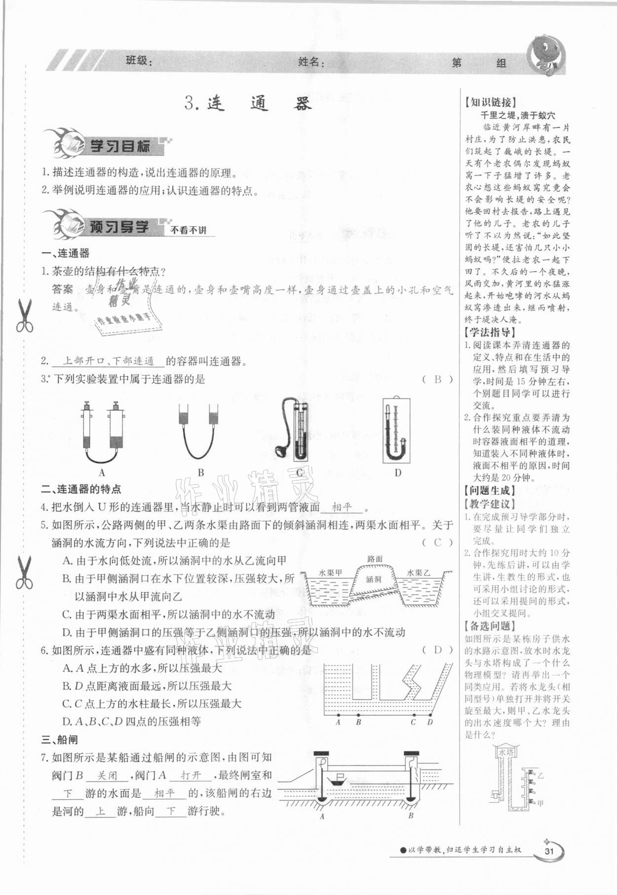 2021年金太陽(yáng)導(dǎo)學(xué)案八年級(jí)物理下冊(cè)教科版 第31頁(yè)