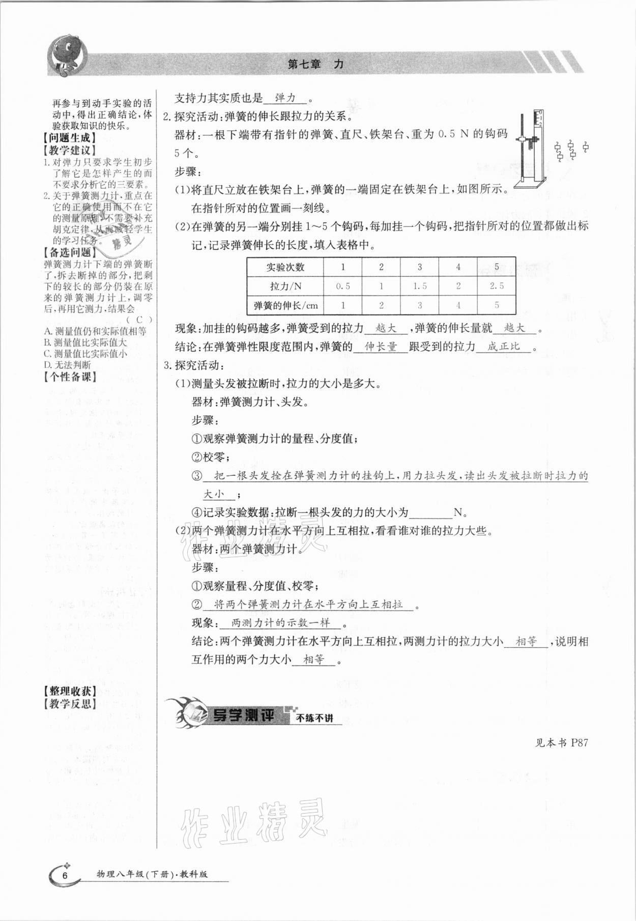 2021年金太陽(yáng)導(dǎo)學(xué)案八年級(jí)物理下冊(cè)教科版 第6頁(yè)