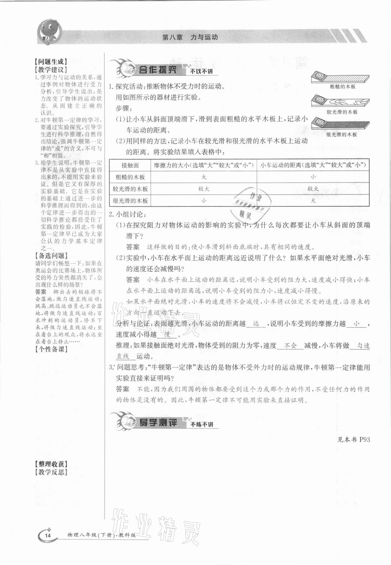 2021年金太陽導(dǎo)學(xué)案八年級物理下冊教科版 第14頁