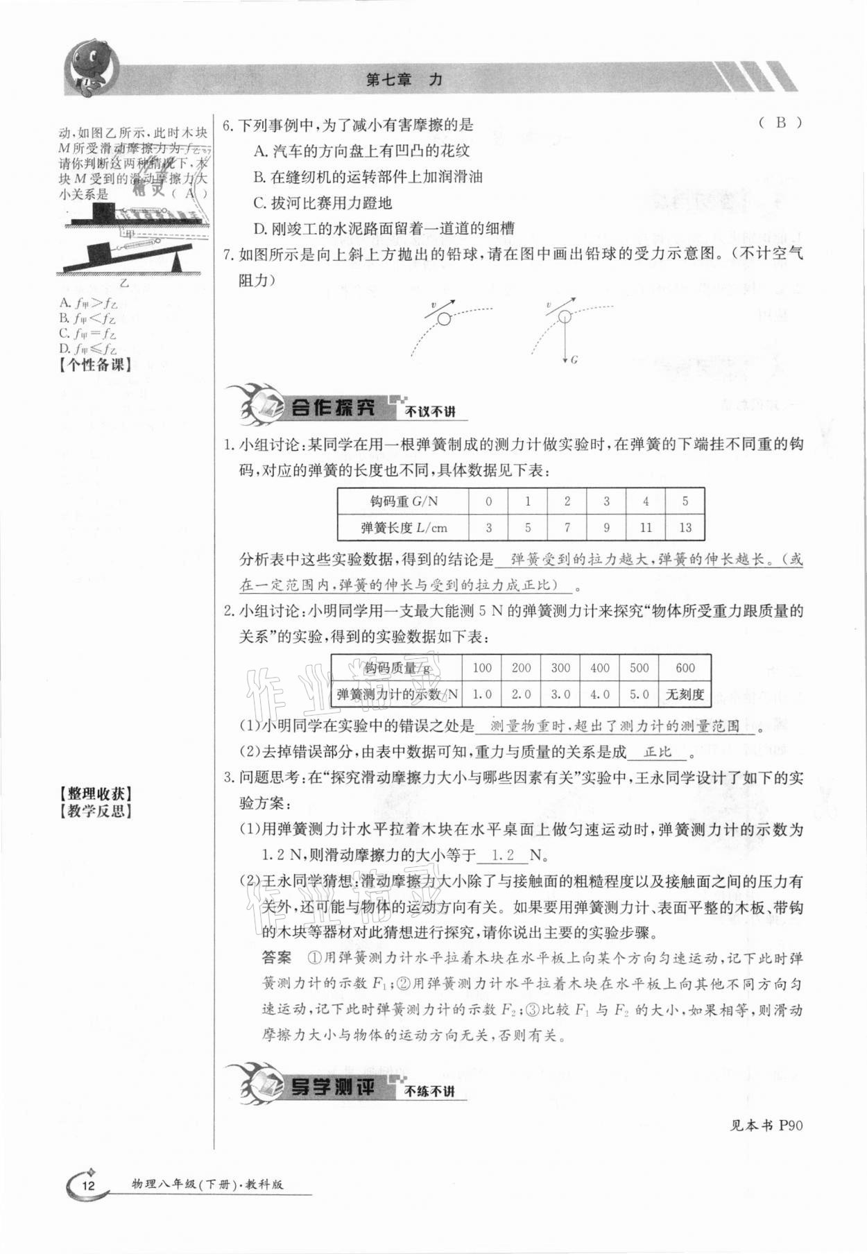 2021年金太陽導(dǎo)學(xué)案八年級物理下冊教科版 第12頁