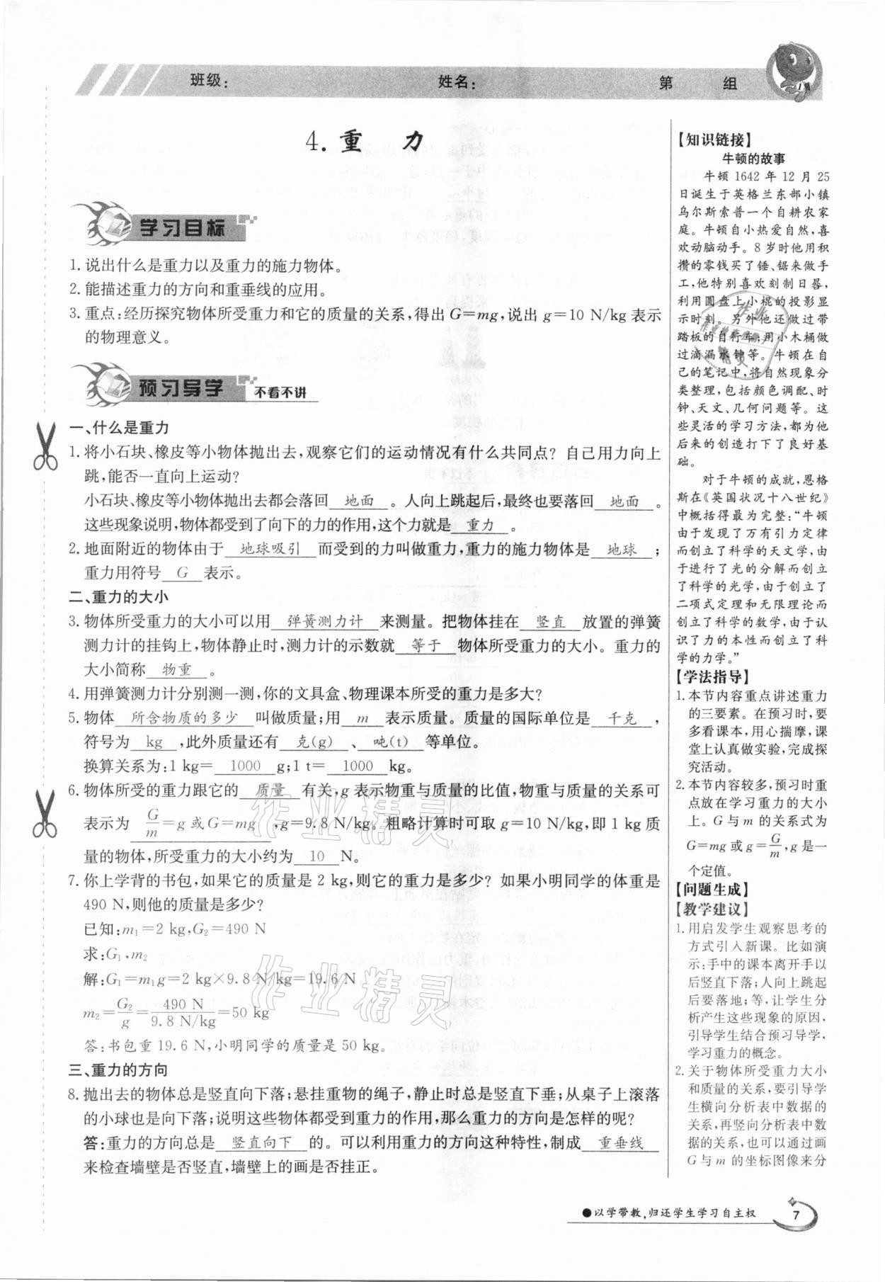 2021年金太陽導學案八年級物理下冊教科版 第7頁