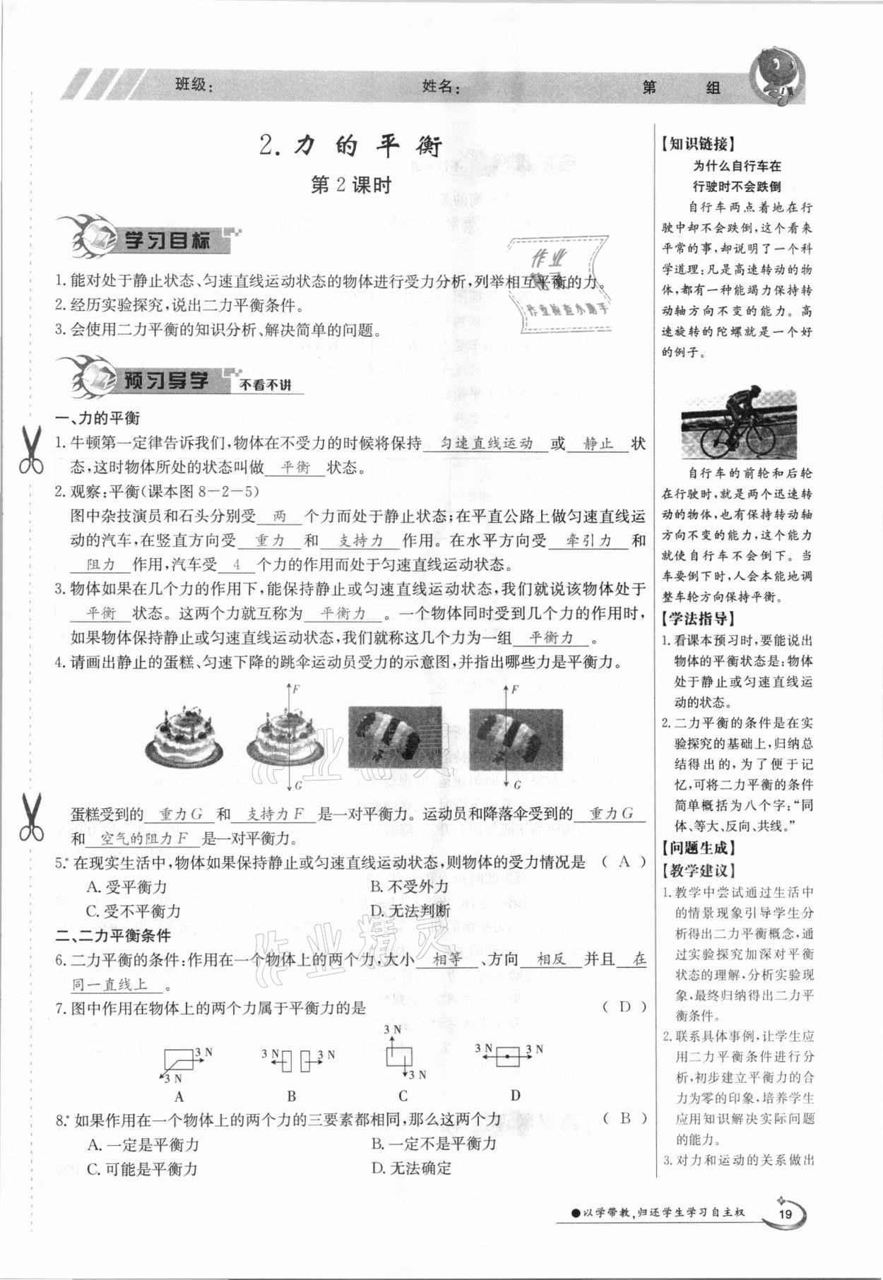 2021年金太陽導學案八年級物理下冊教科版 第19頁