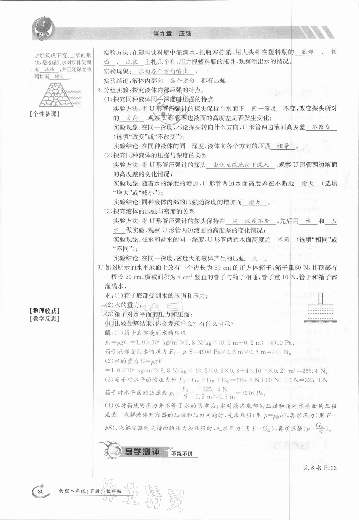 2021年金太陽導(dǎo)學(xué)案八年級物理下冊教科版 第30頁