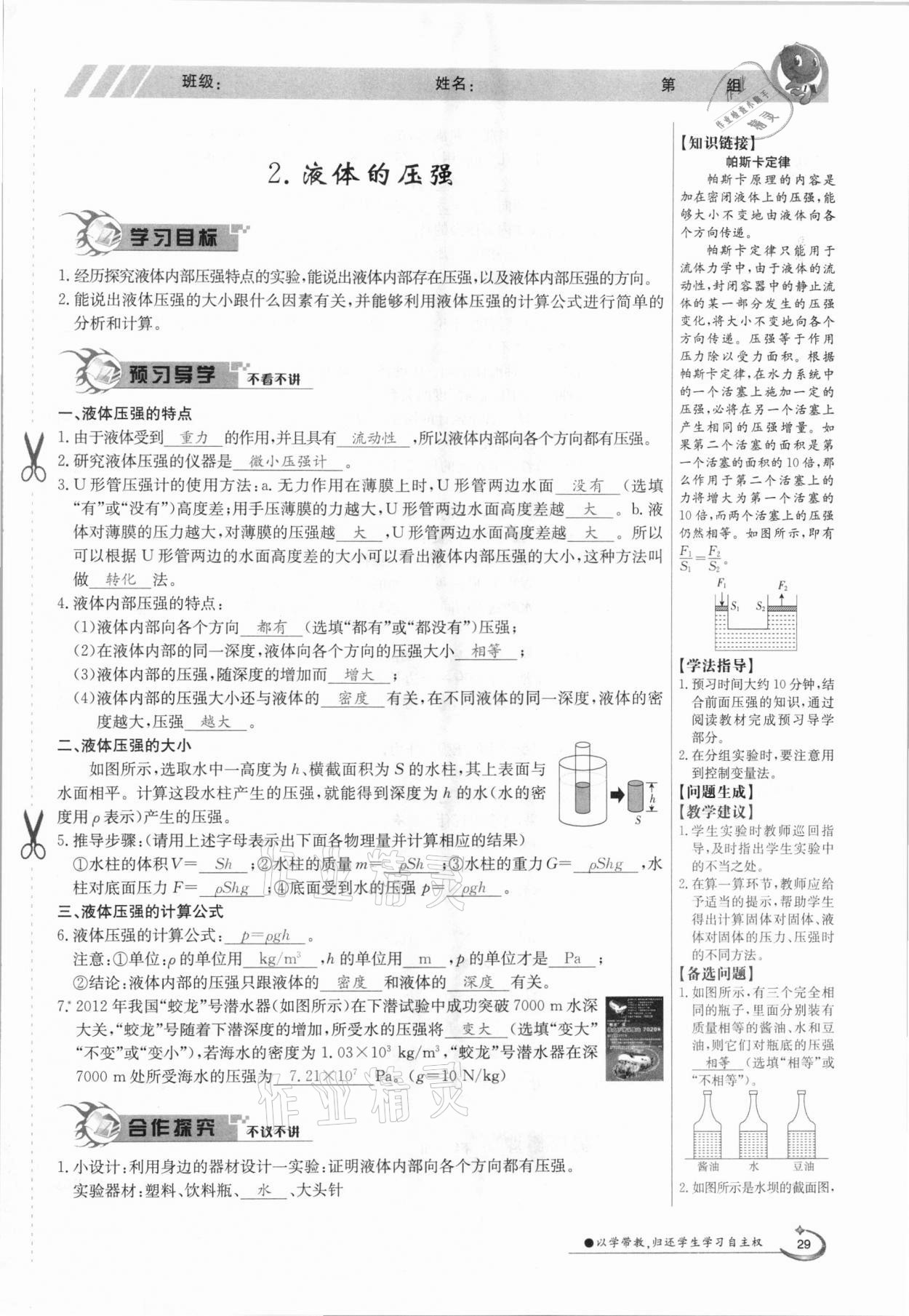 2021年金太陽導(dǎo)學(xué)案八年級物理下冊教科版 第29頁