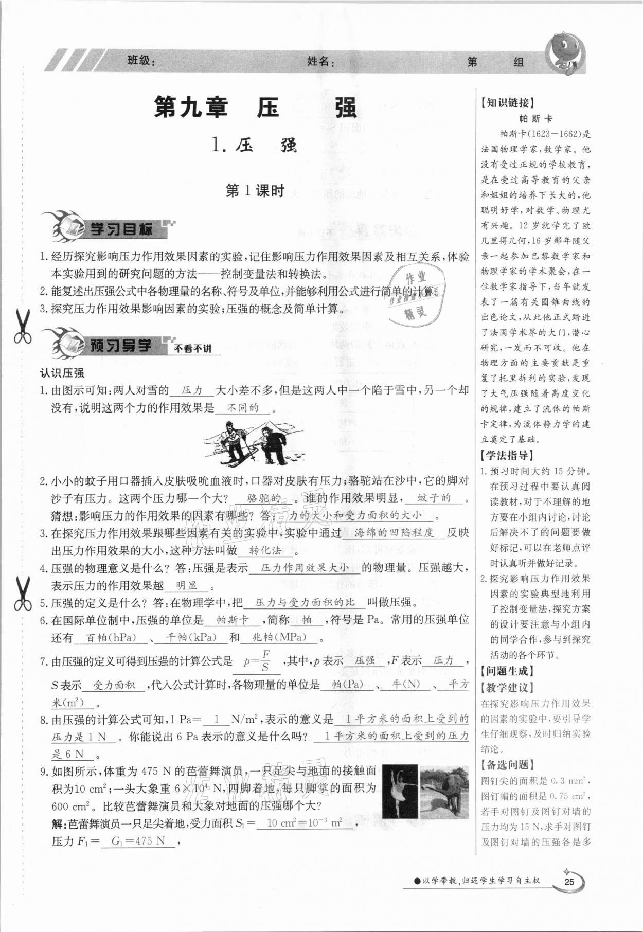 2021年金太陽導(dǎo)學(xué)案八年級物理下冊教科版 第25頁