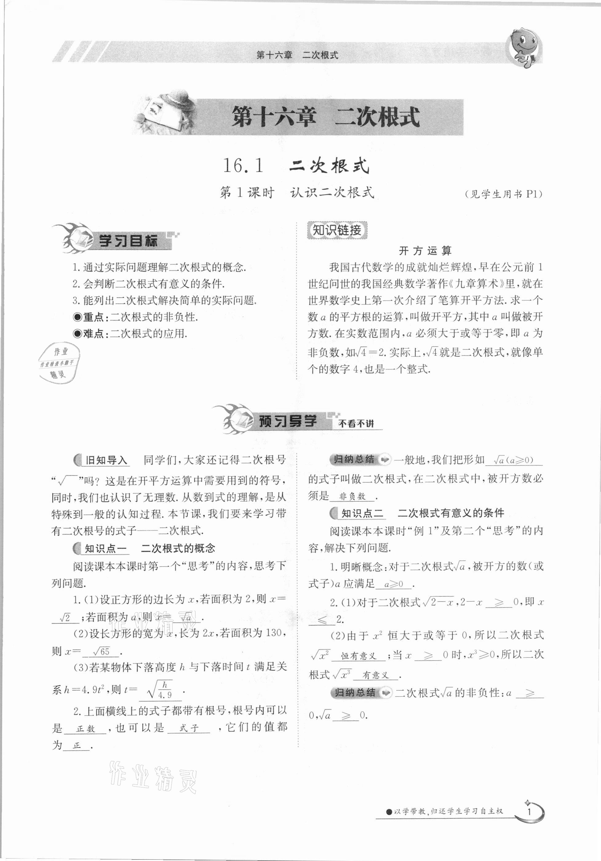 2021年金太陽導學案八年級數學下冊人教版 參考答案第1頁