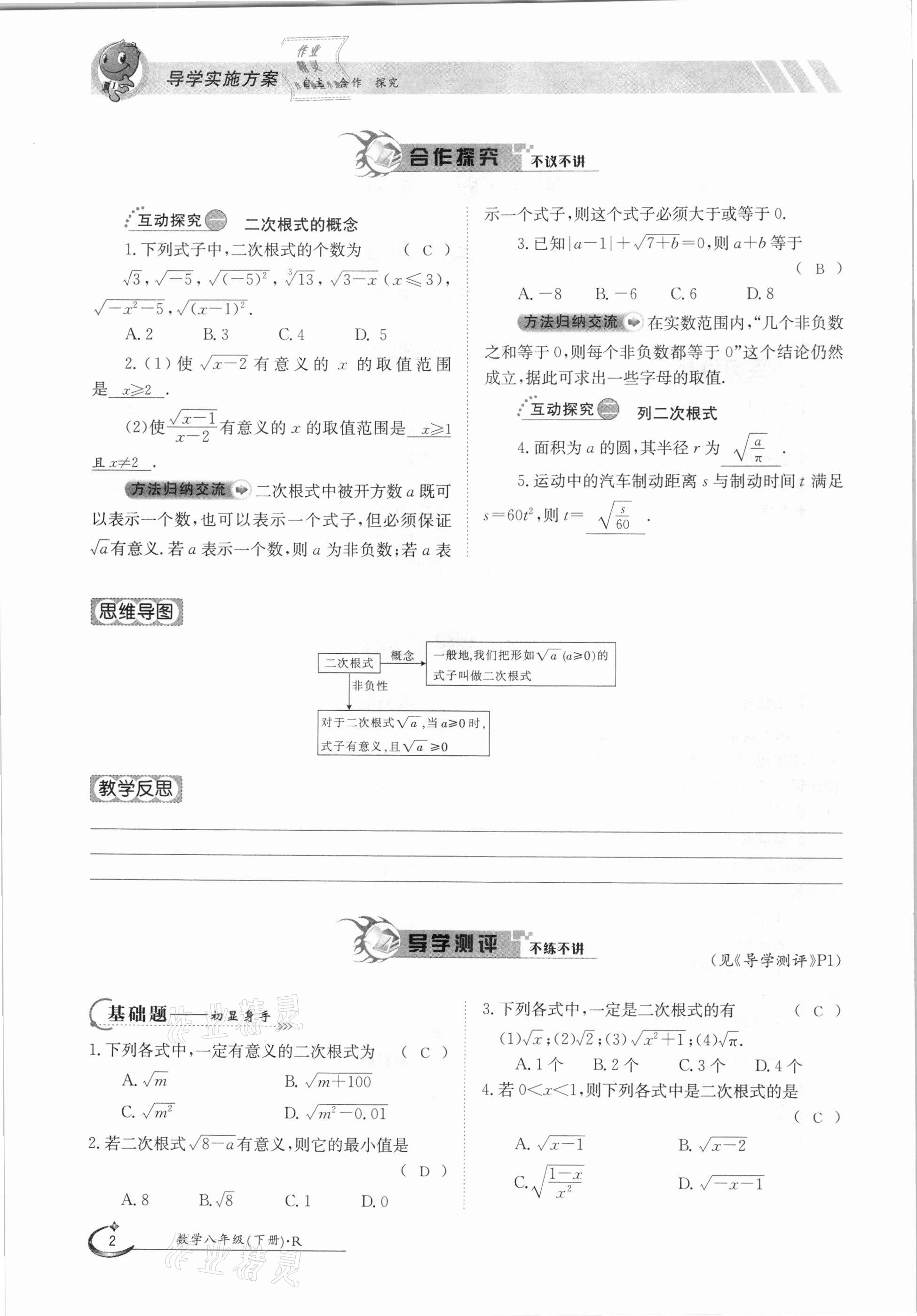 2021年金太陽導(dǎo)學(xué)案八年級數(shù)學(xué)下冊人教版 參考答案第2頁